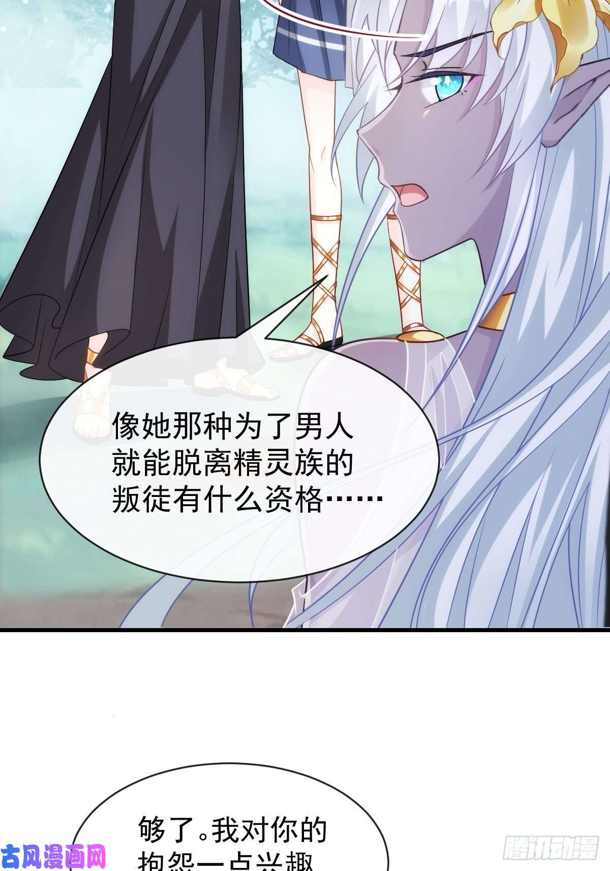 魔神的新娘084 拯救莱特的方法