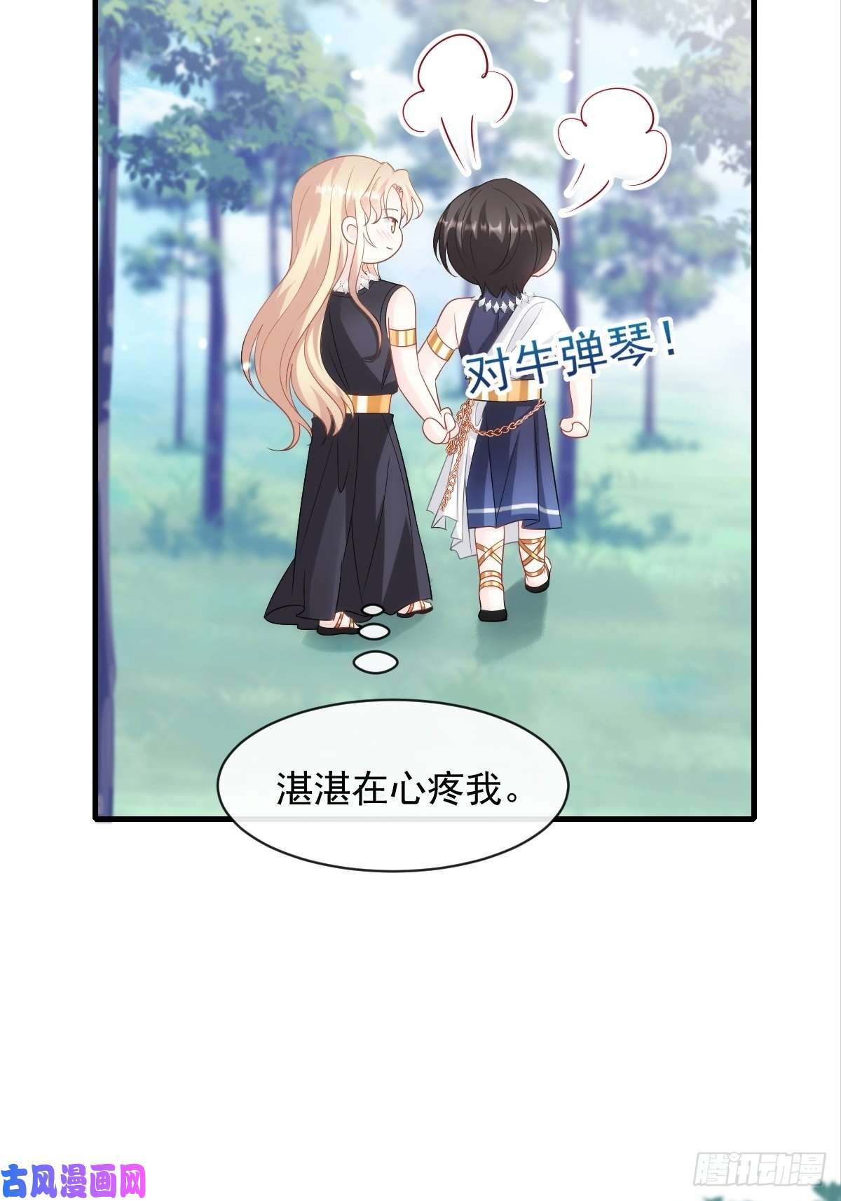 魔神的新娘084 拯救莱特的方法