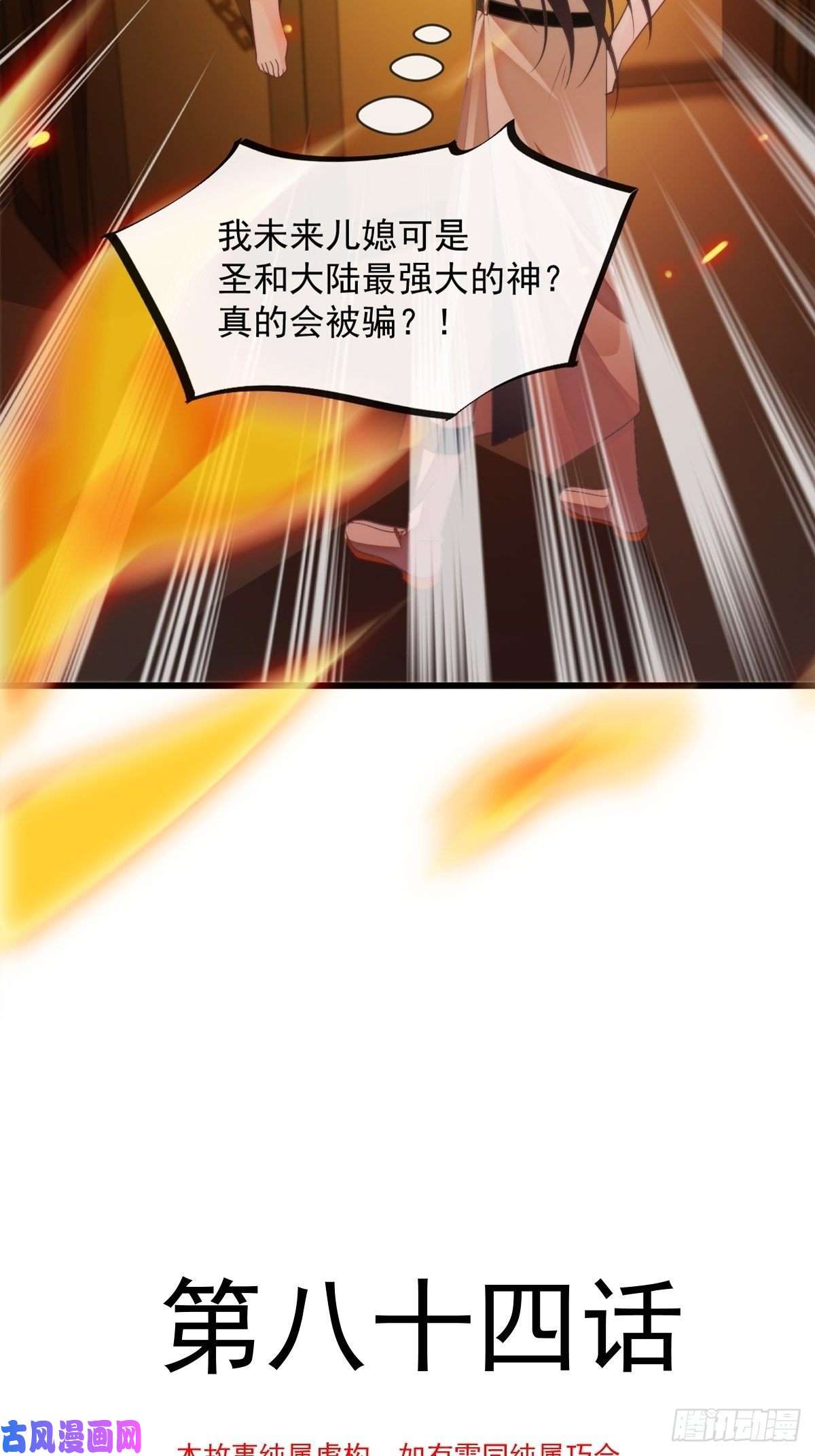 魔神的新娘084 拯救莱特的方法