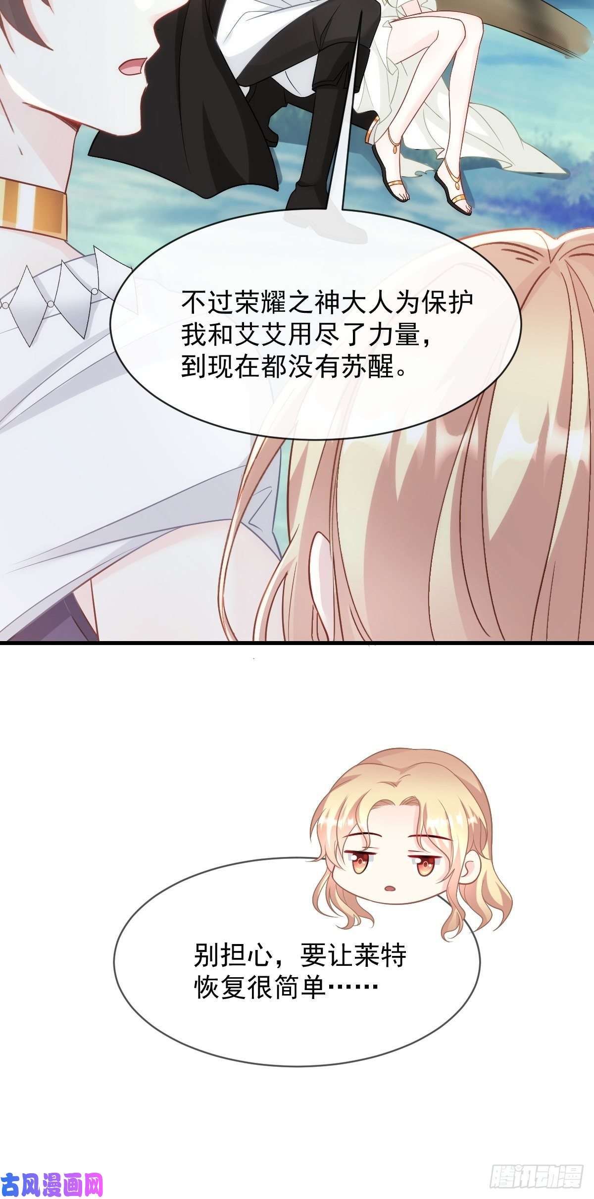 魔神的新娘084 拯救莱特的方法