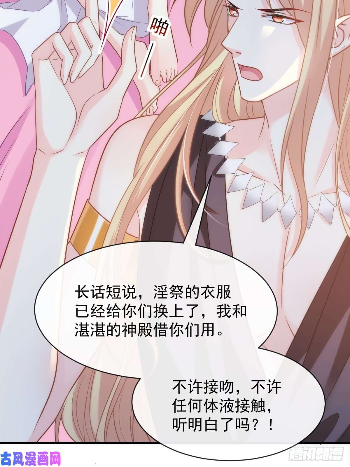 魔神的新娘084 拯救莱特的方法