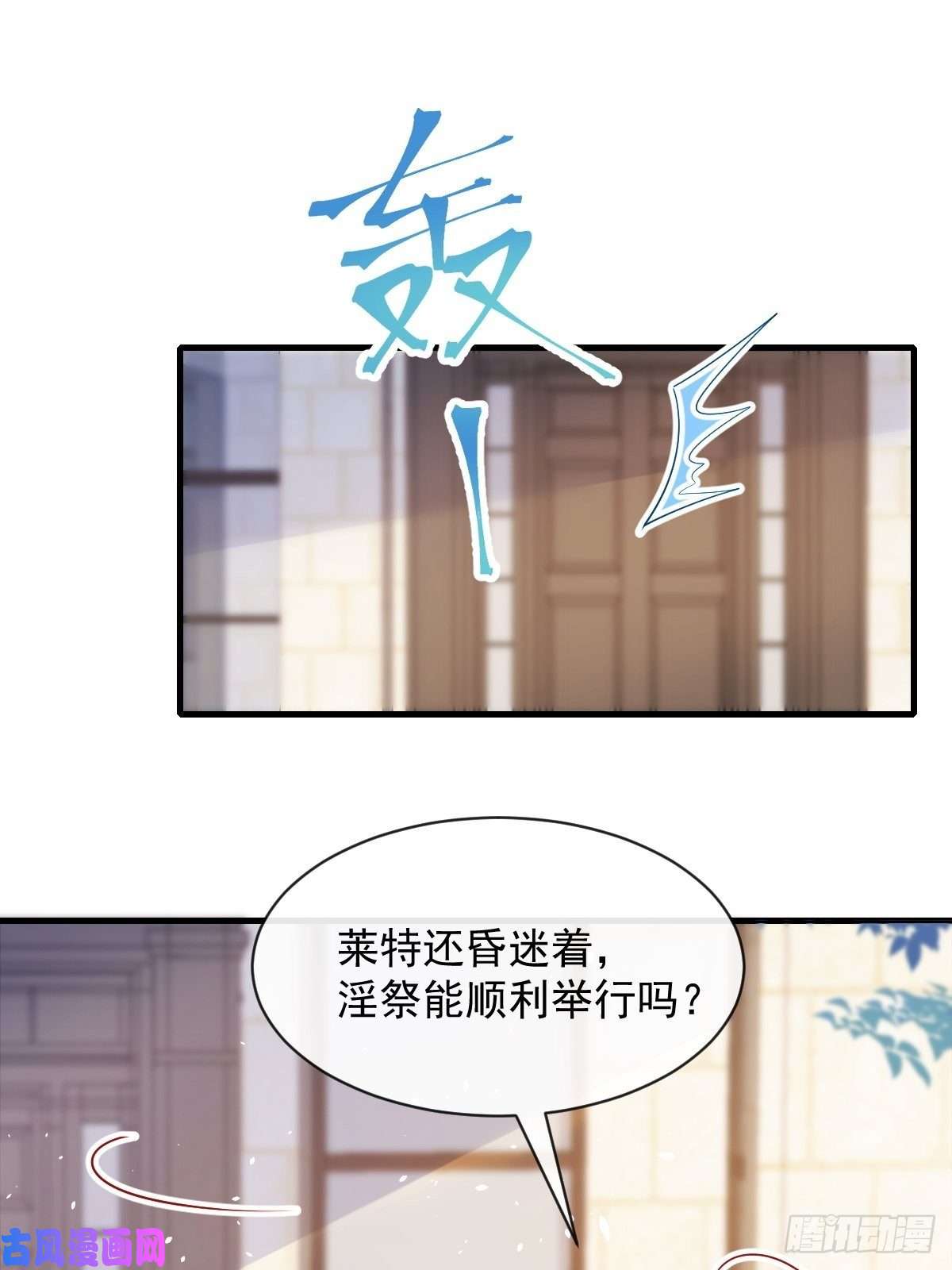 魔神的新娘084 拯救莱特的方法