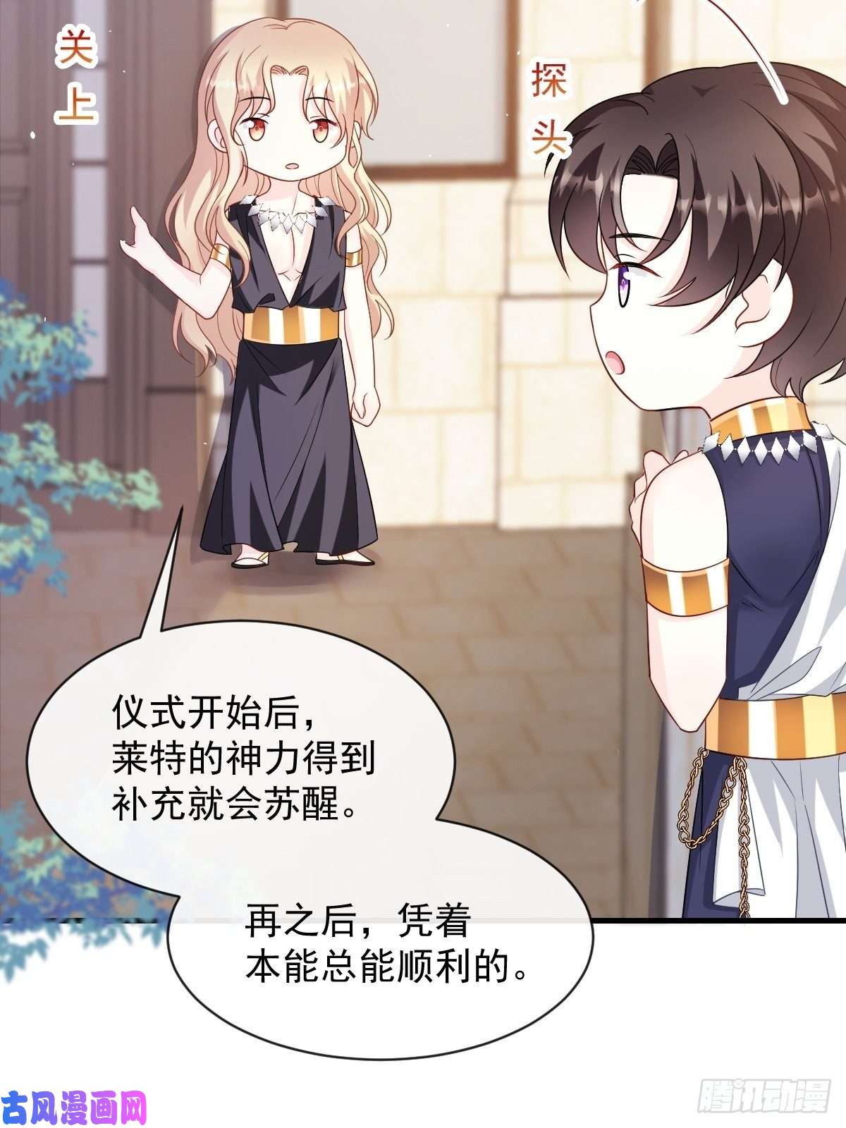 魔神的新娘084 拯救莱特的方法