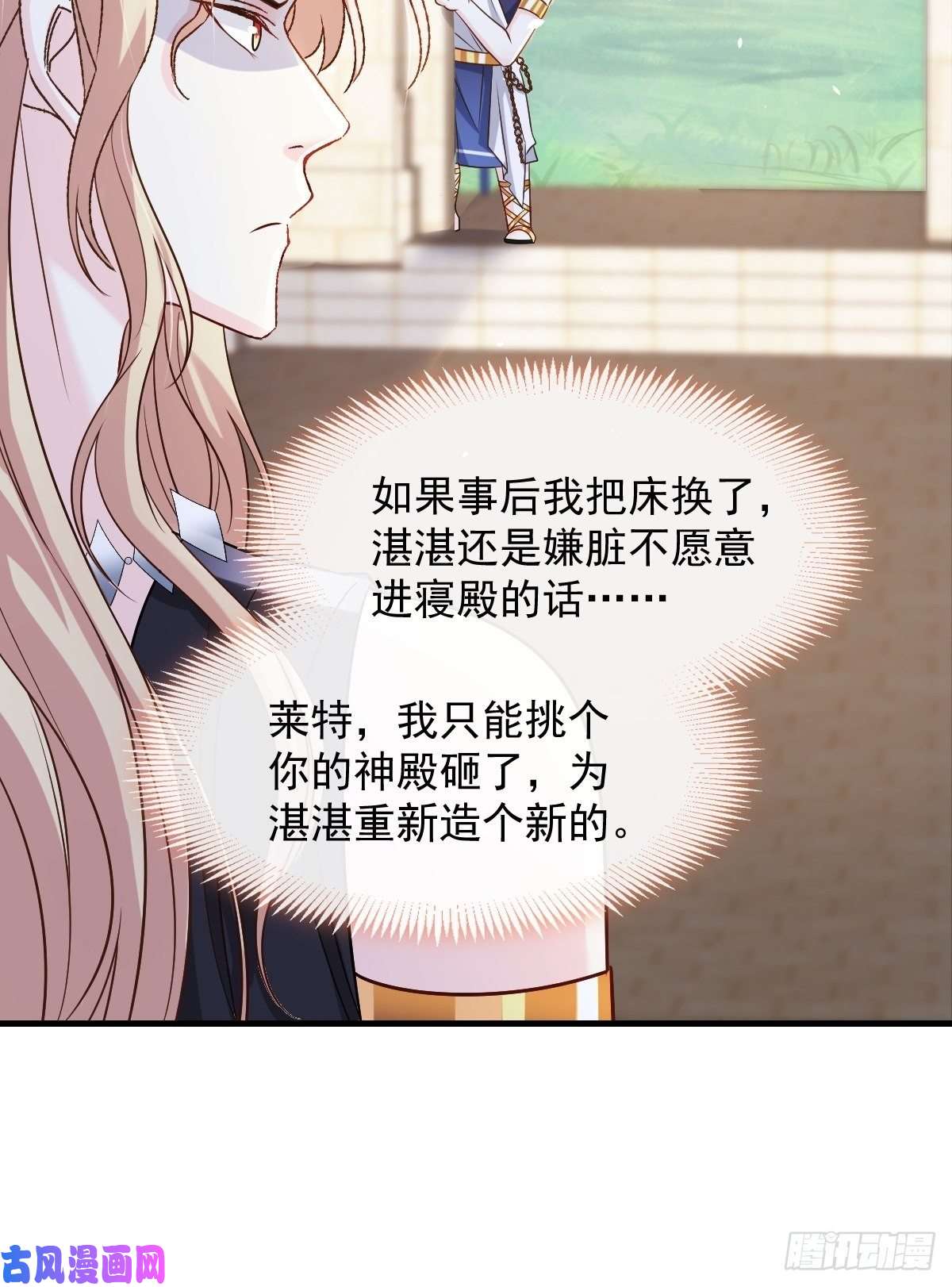 魔神的新娘084 拯救莱特的方法