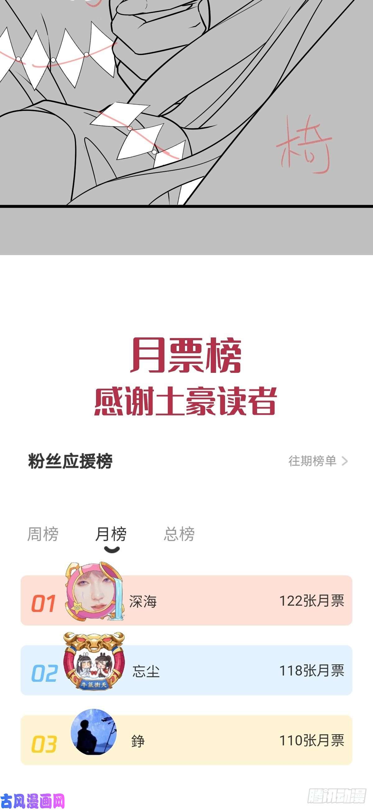 魔神的新娘084 拯救莱特的方法