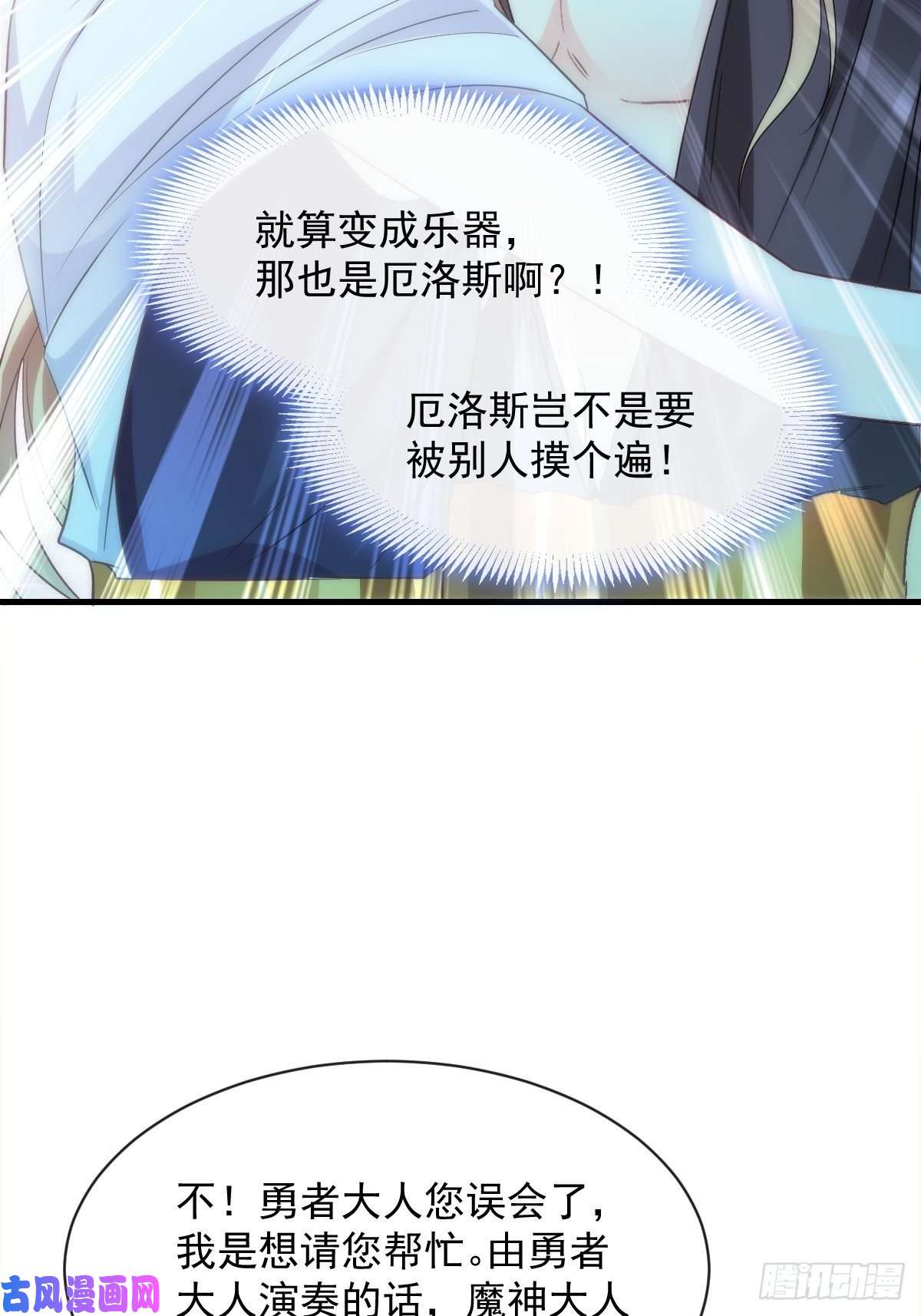 魔神的新娘086 少年的你