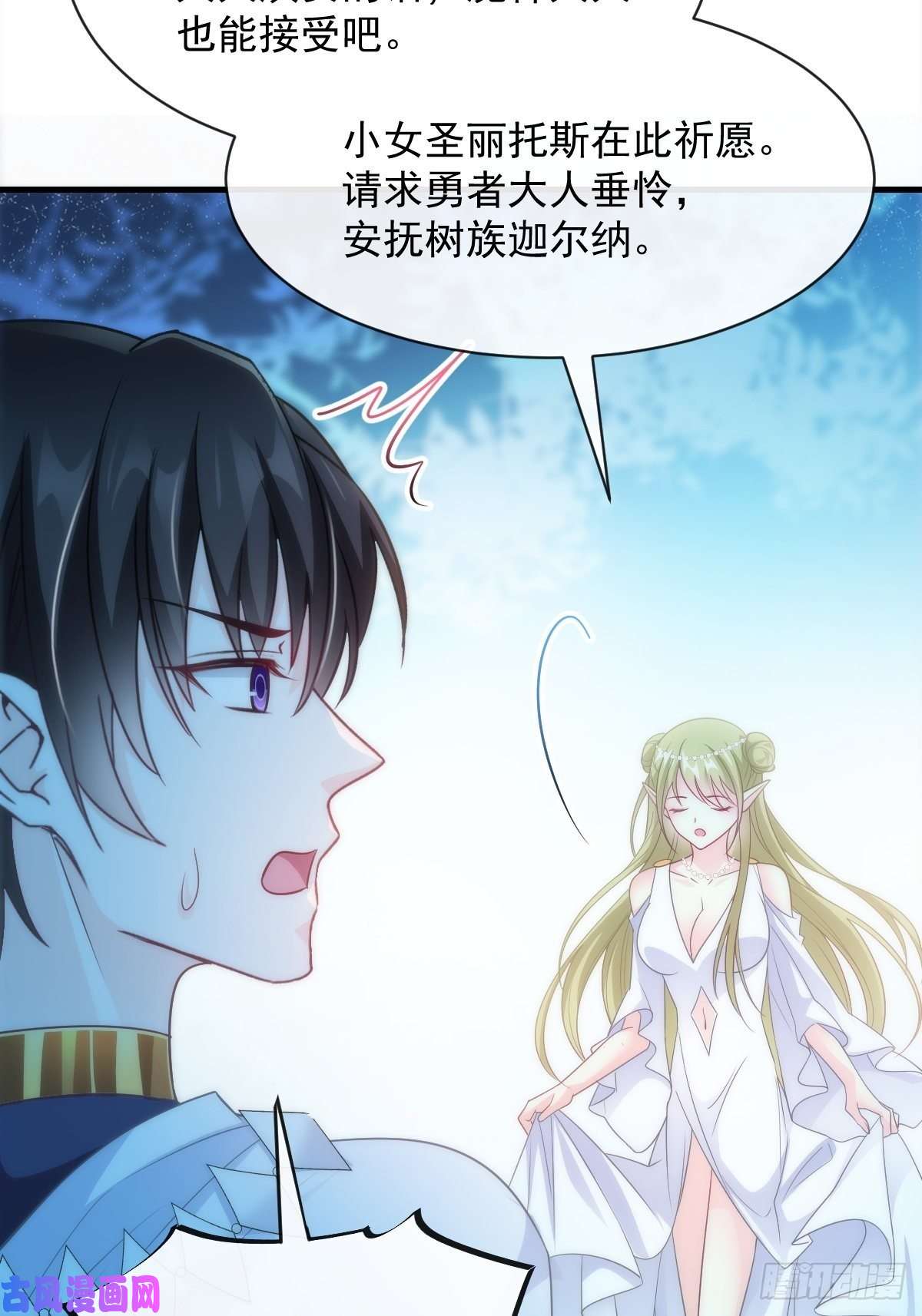 魔神的新娘086 少年的你