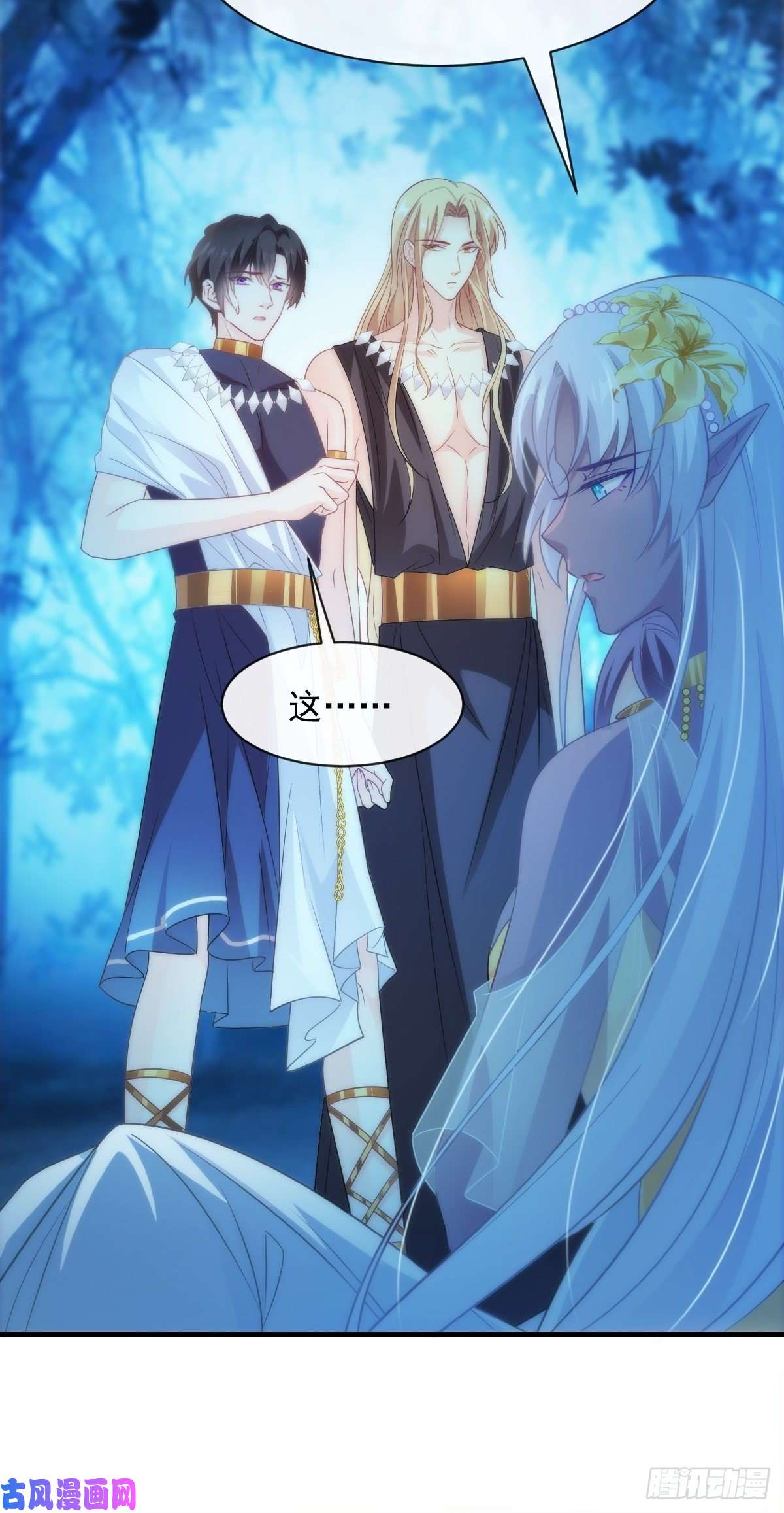 魔神的新娘086 少年的你