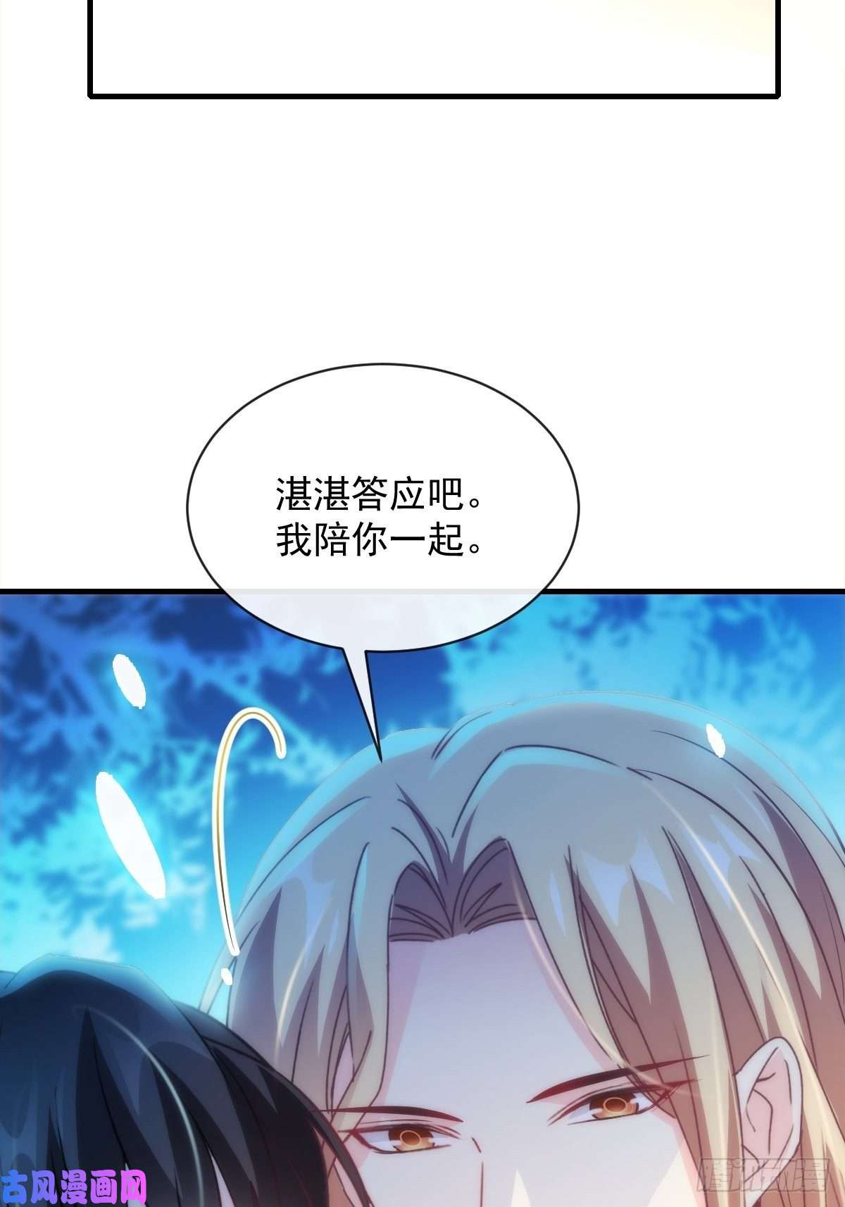 魔神的新娘086 少年的你