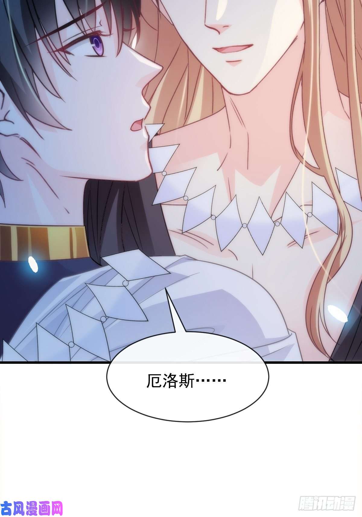 魔神的新娘086 少年的你