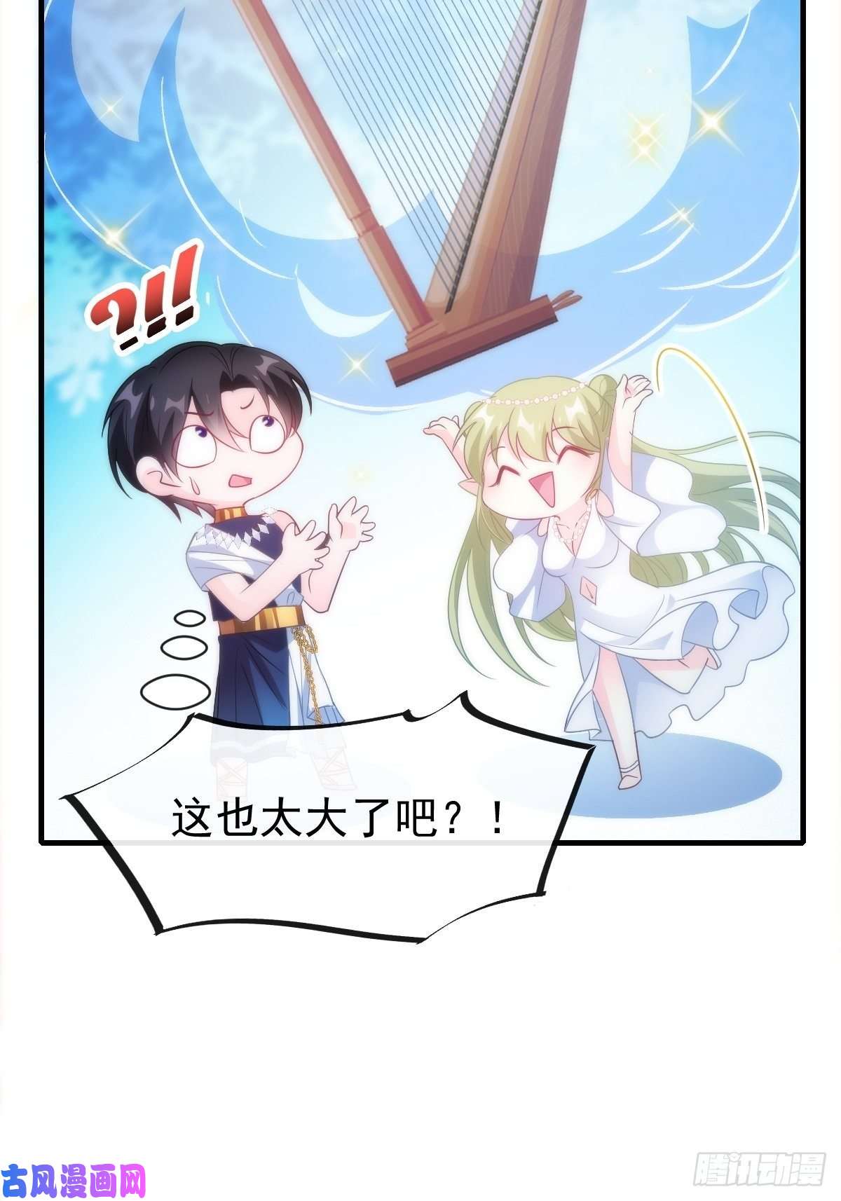 魔神的新娘086 少年的你