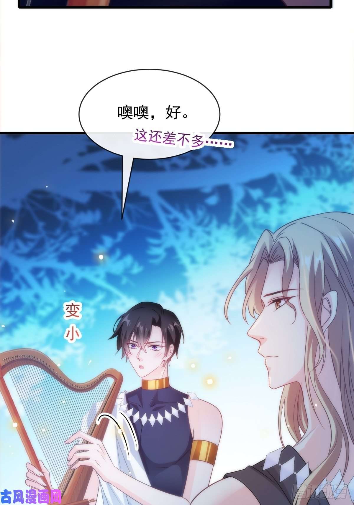 魔神的新娘086 少年的你