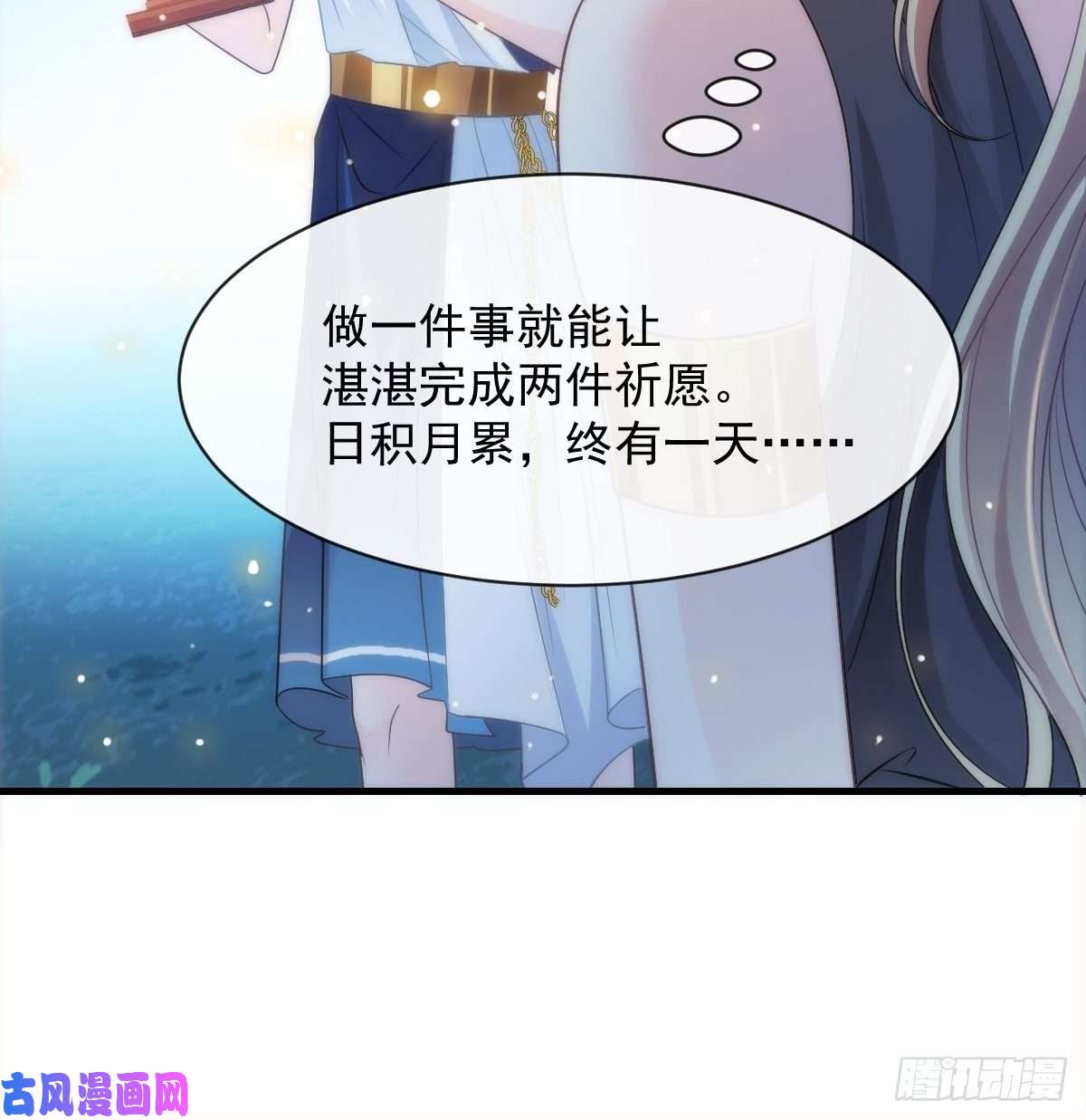 魔神的新娘086 少年的你