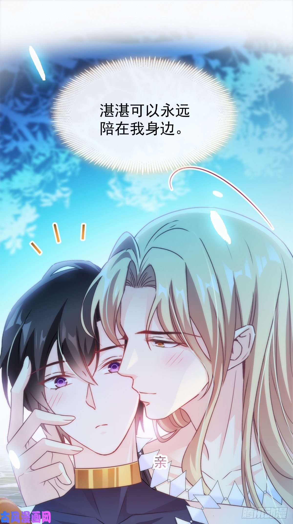 魔神的新娘086 少年的你