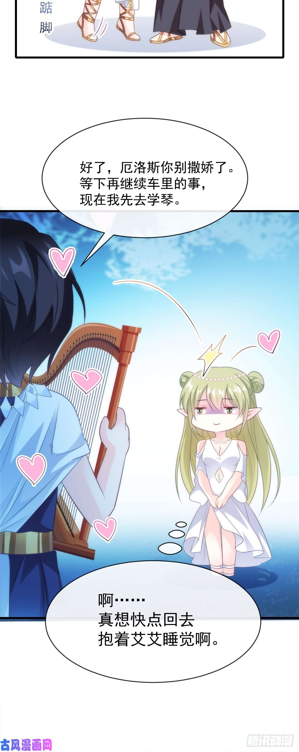 魔神的新娘086 少年的你