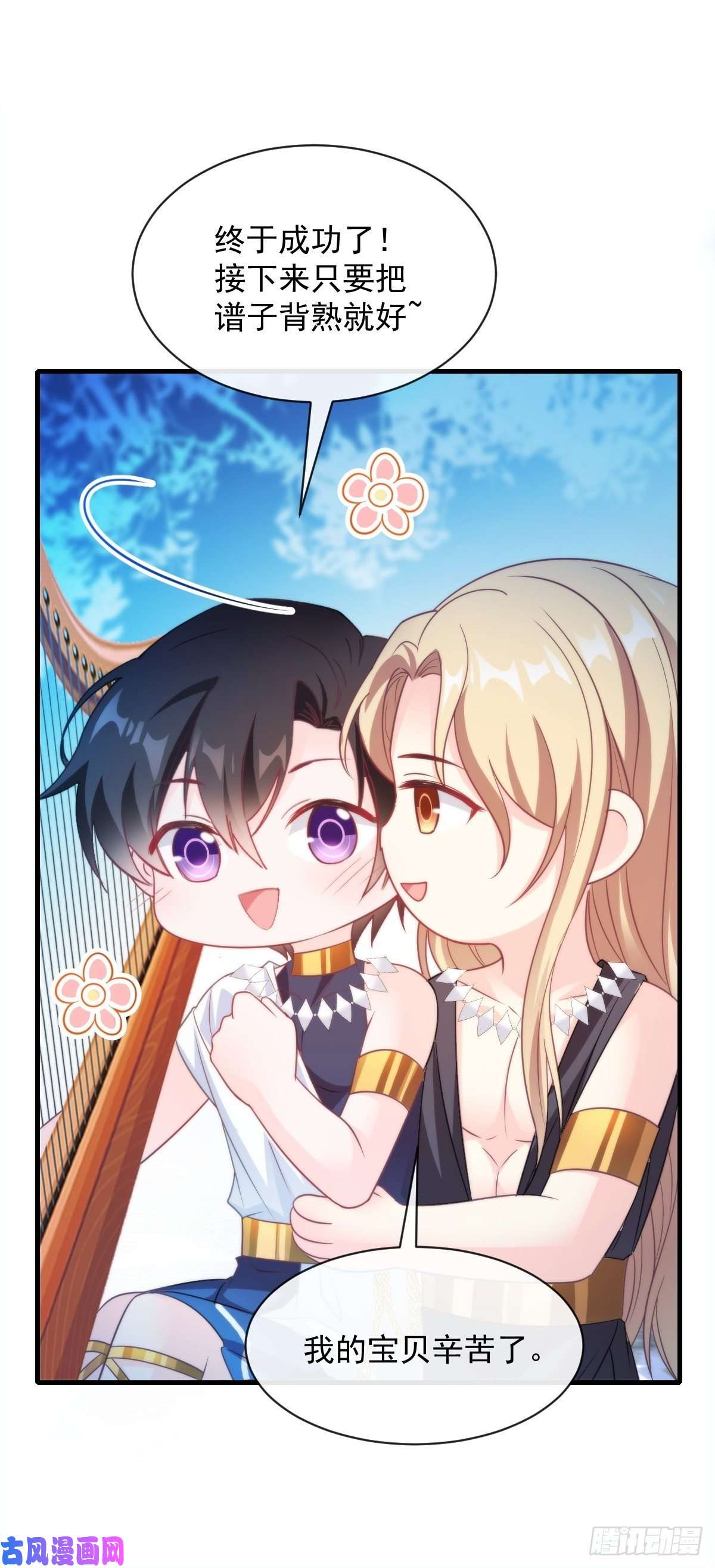 魔神的新娘086 少年的你