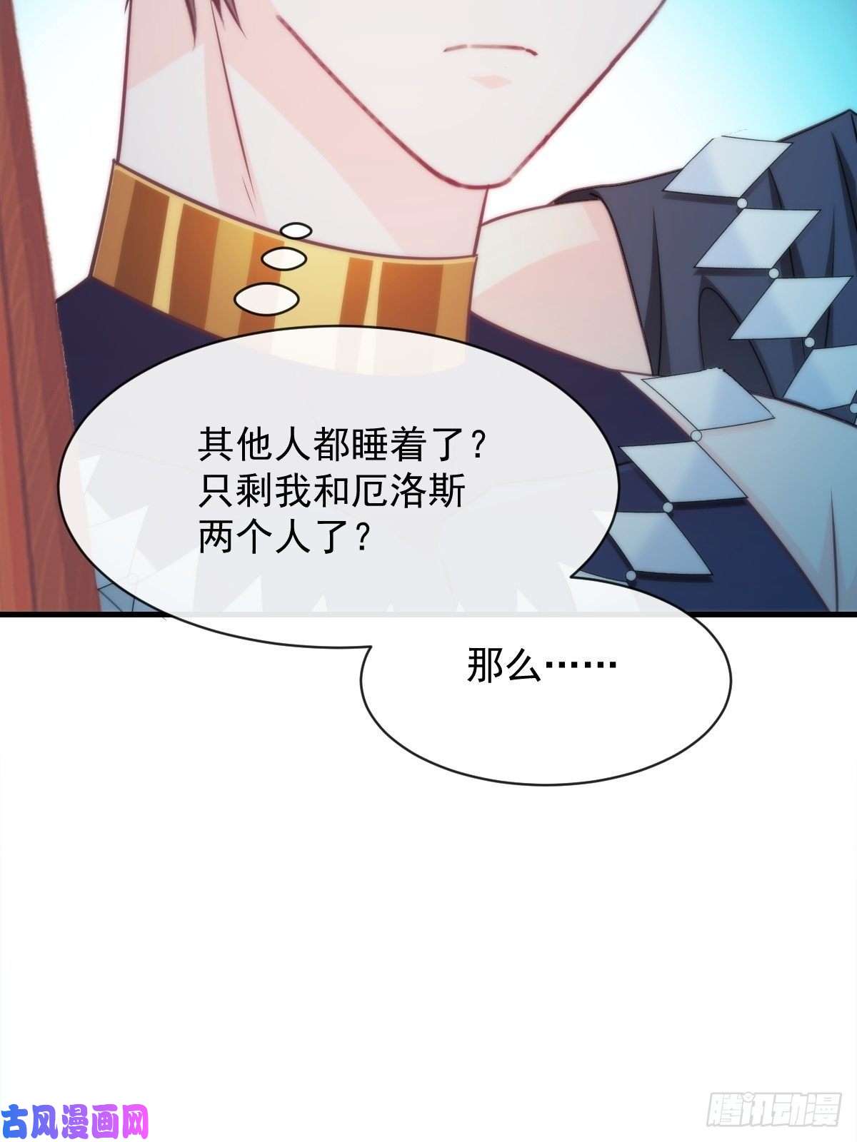 魔神的新娘086 少年的你