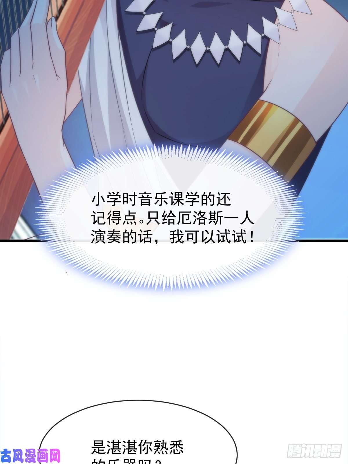 魔神的新娘086 少年的你