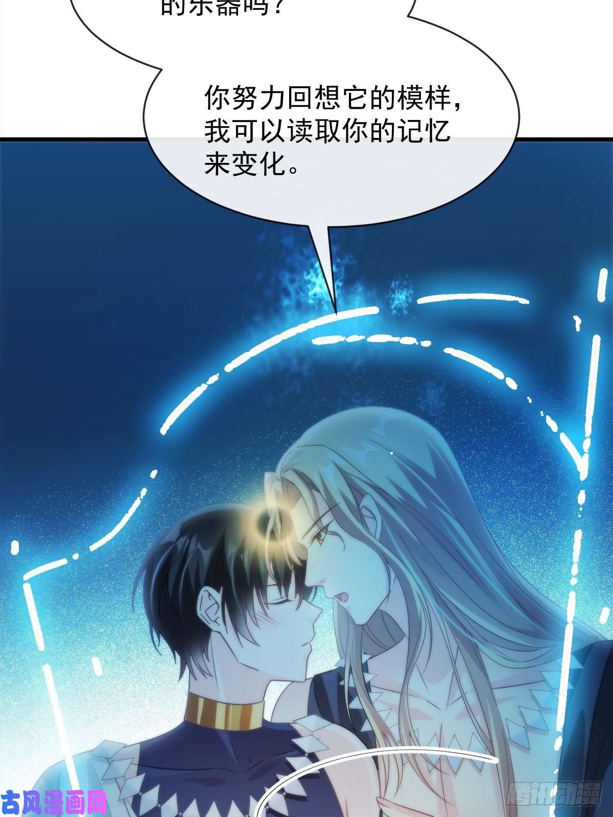 魔神的新娘086 少年的你