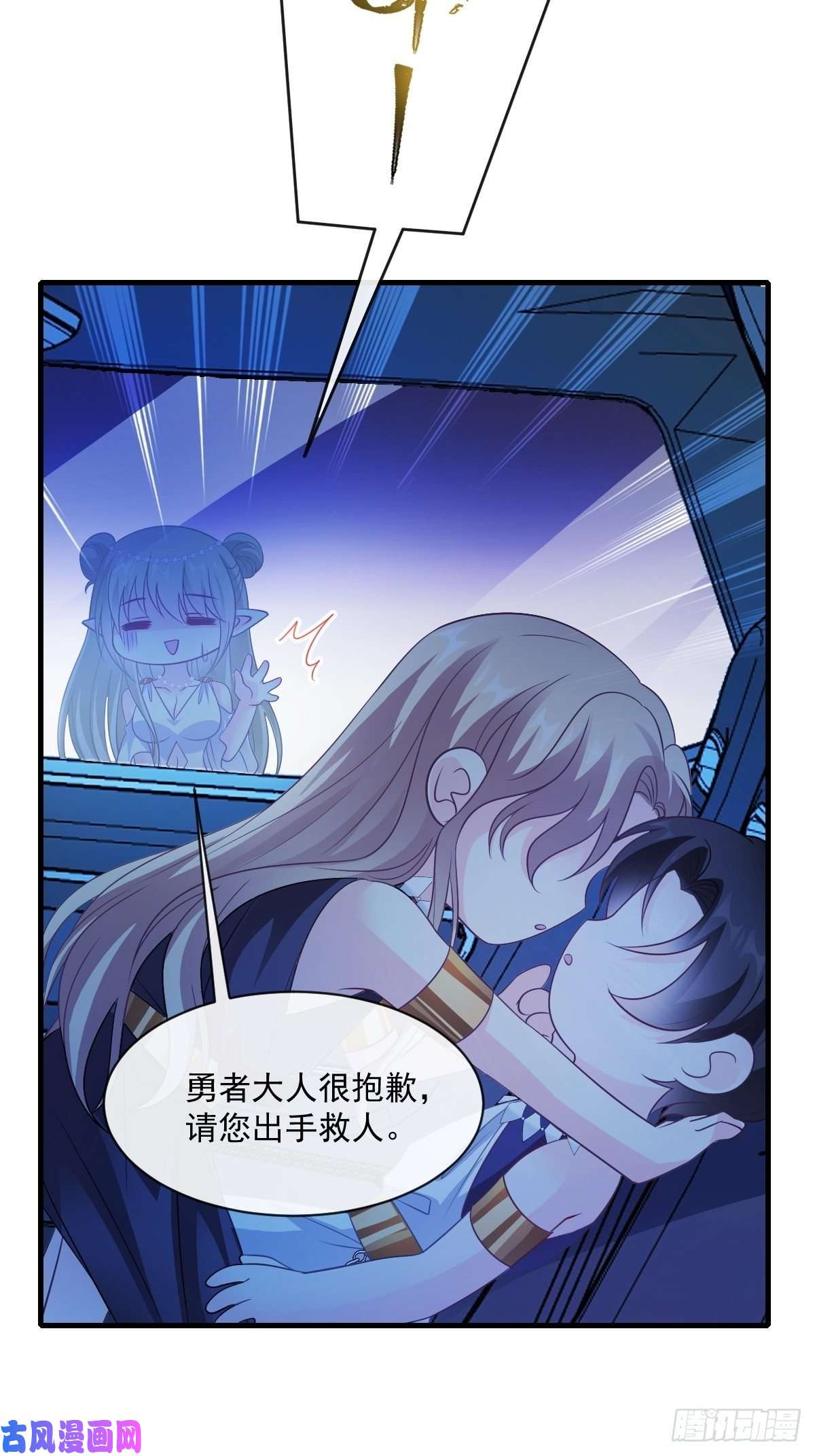 魔神的新娘086 少年的你