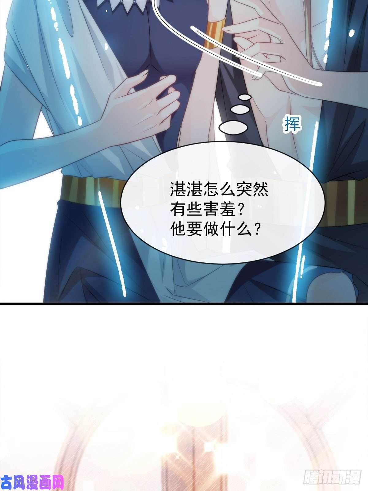 魔神的新娘086 少年的你