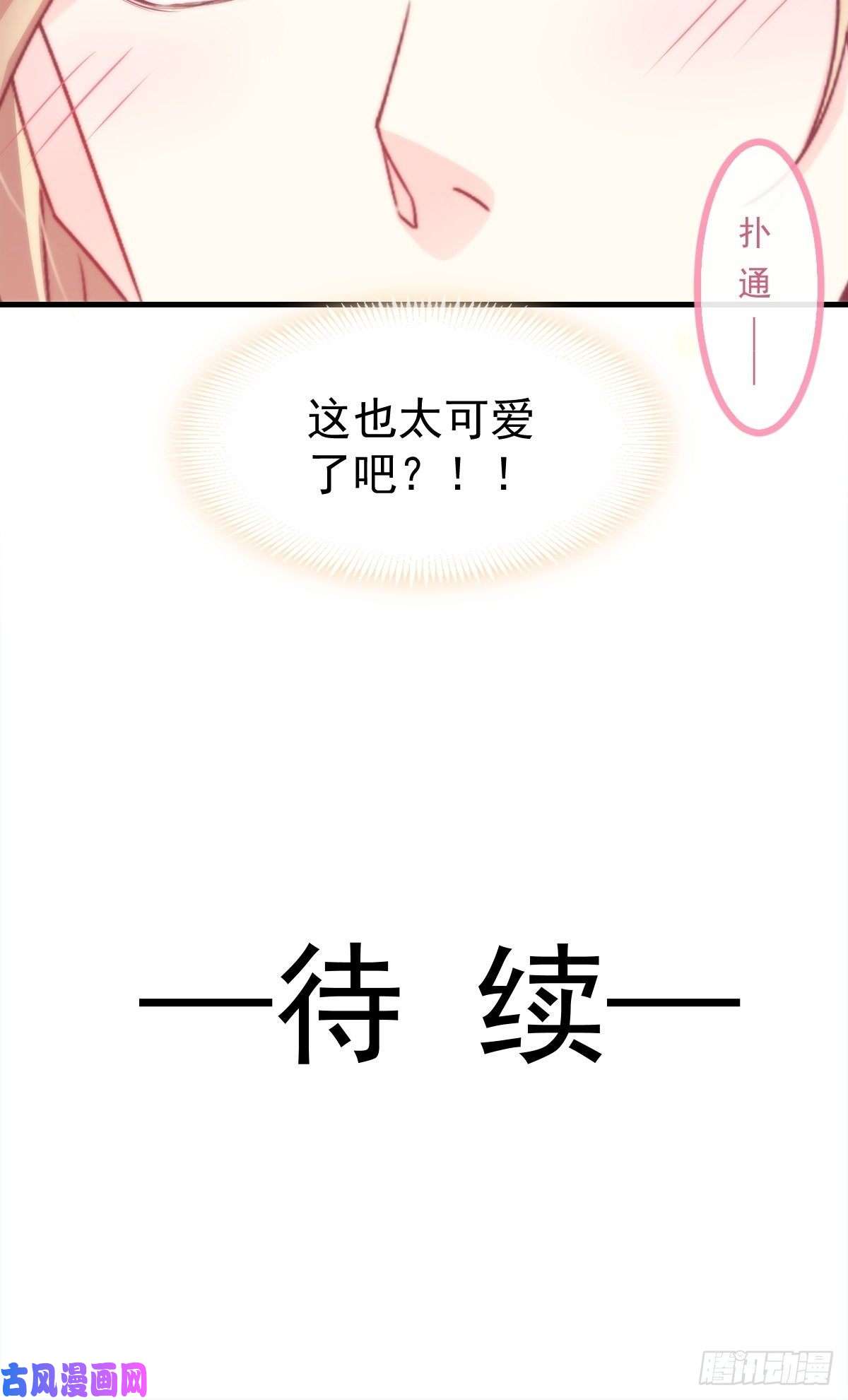 魔神的新娘086 少年的你