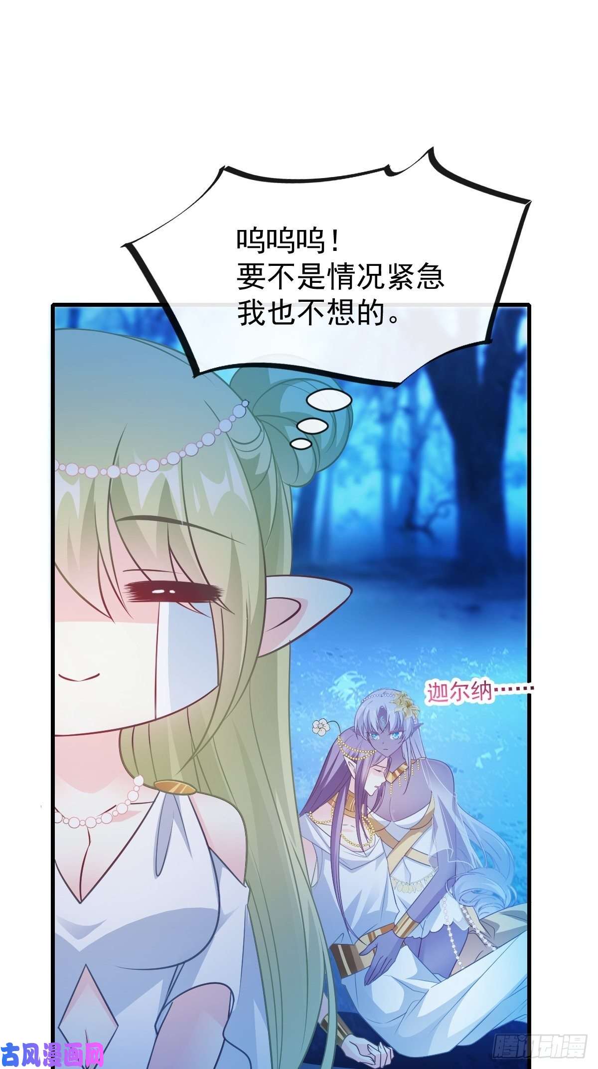 魔神的新娘086 少年的你