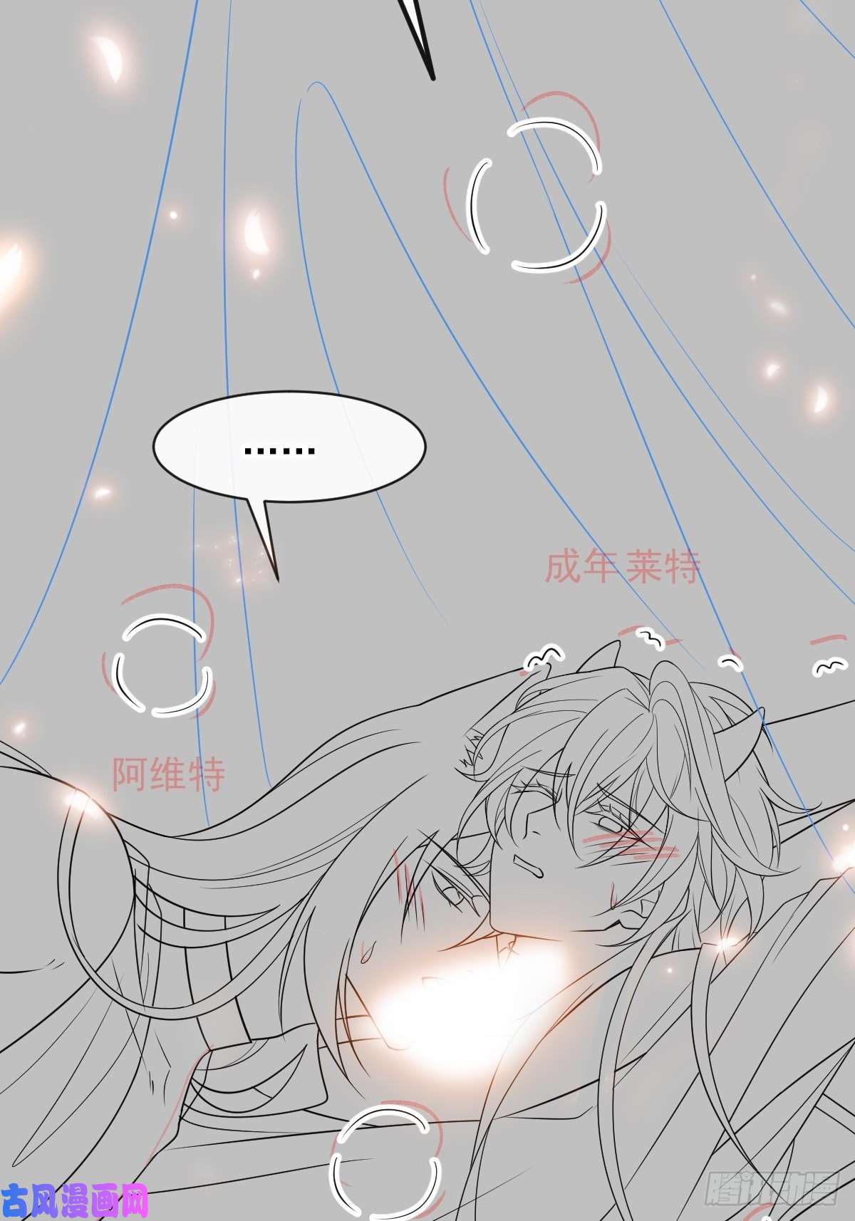 魔神的新娘086 少年的你