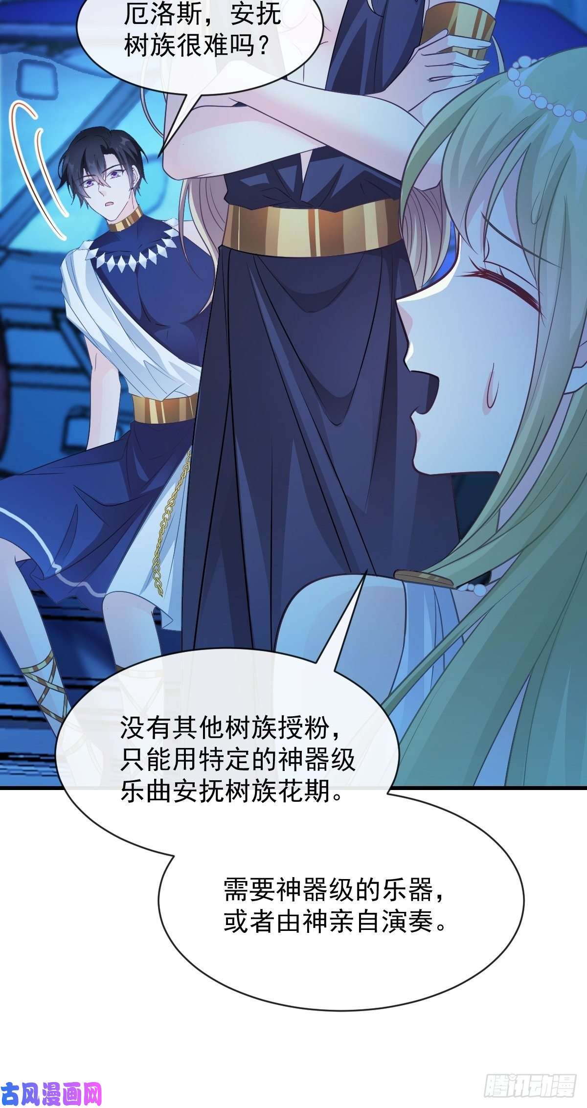 魔神的新娘086 少年的你