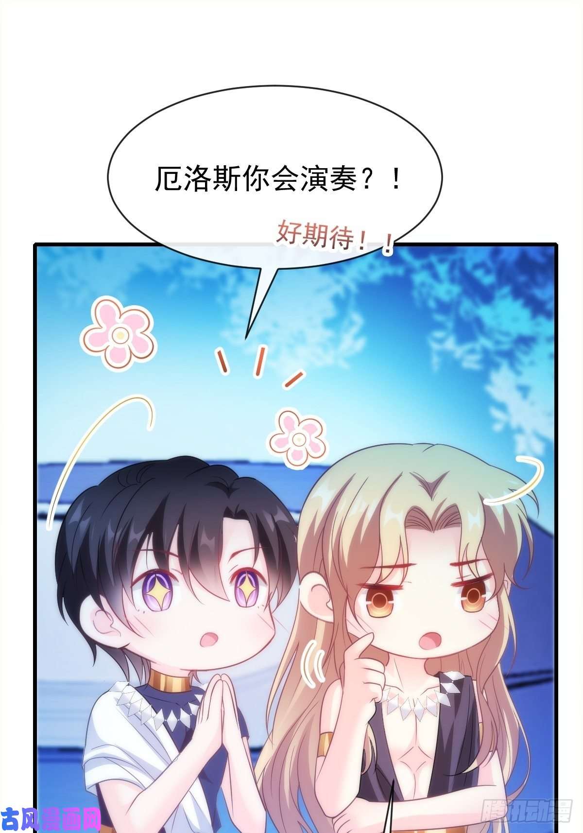 魔神的新娘086 少年的你