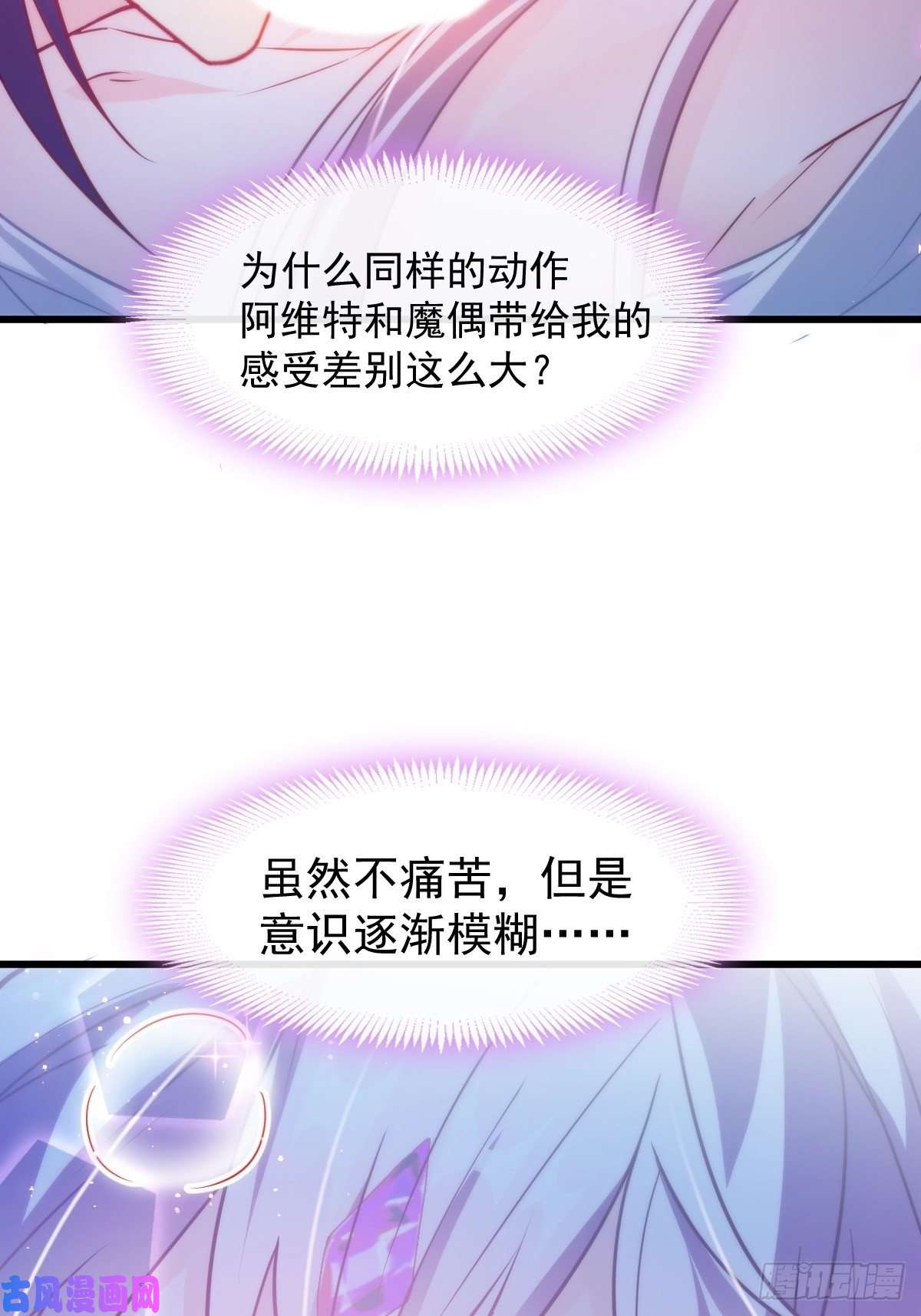 魔神的新娘087 请让我做你的魔偶
