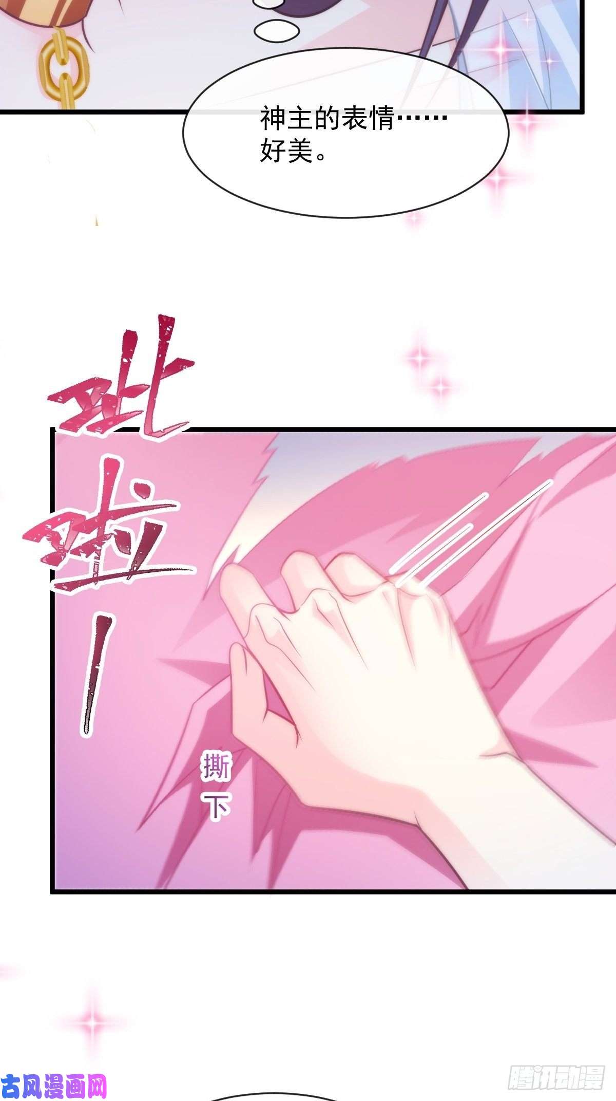 魔神的新娘087 请让我做你的魔偶