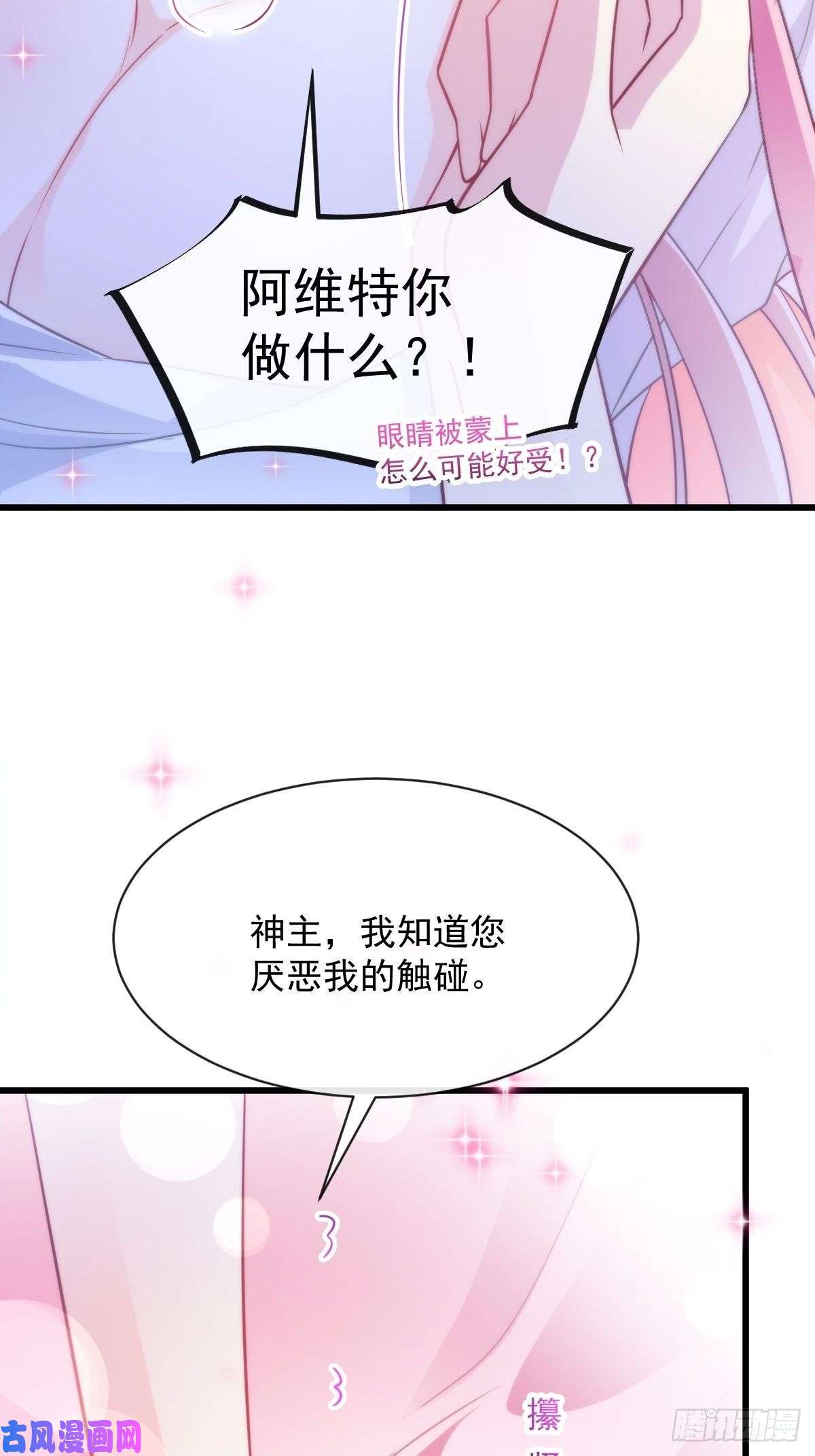 魔神的新娘087 请让我做你的魔偶