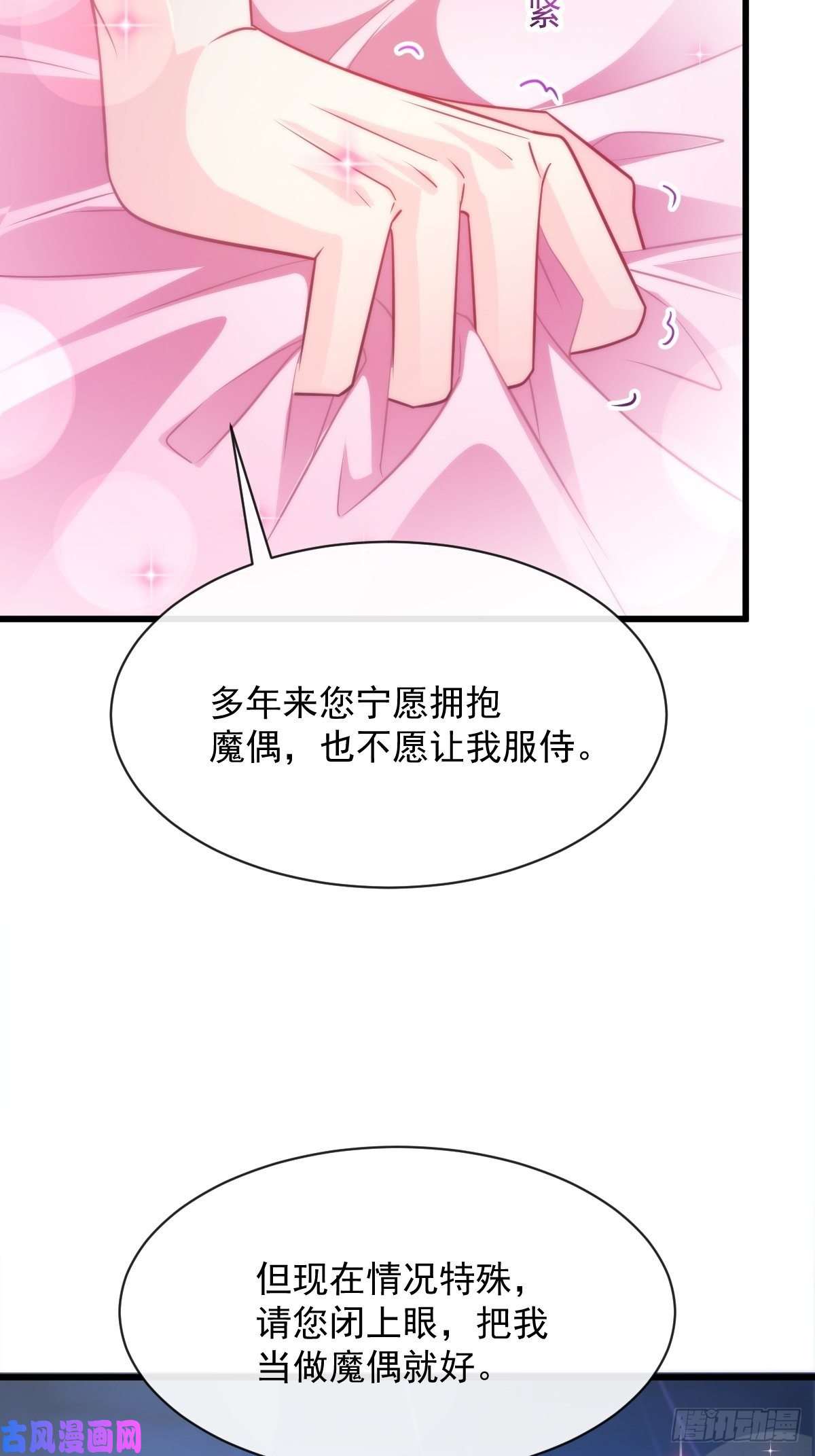 魔神的新娘087 请让我做你的魔偶