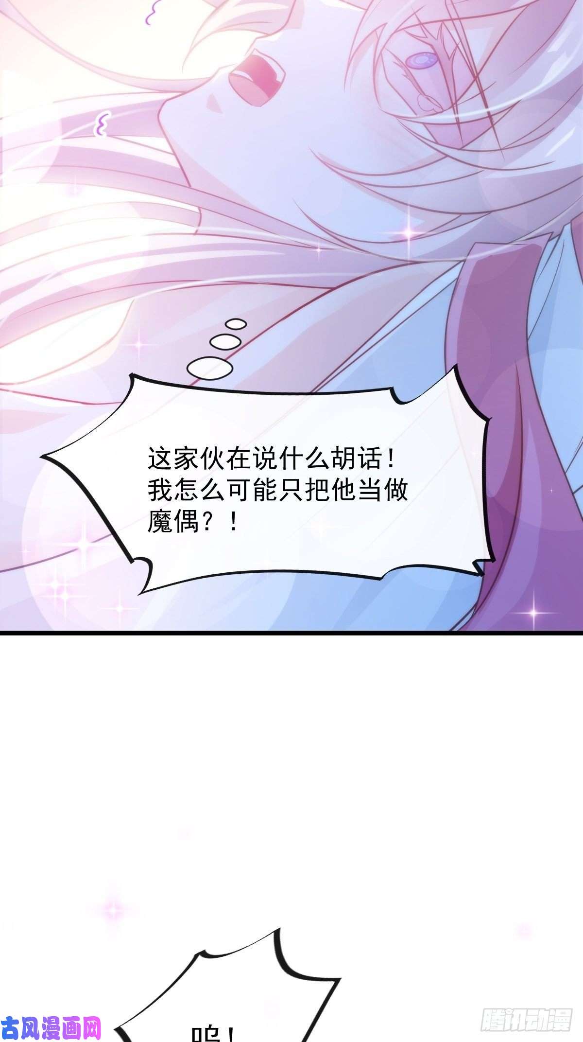 魔神的新娘087 请让我做你的魔偶