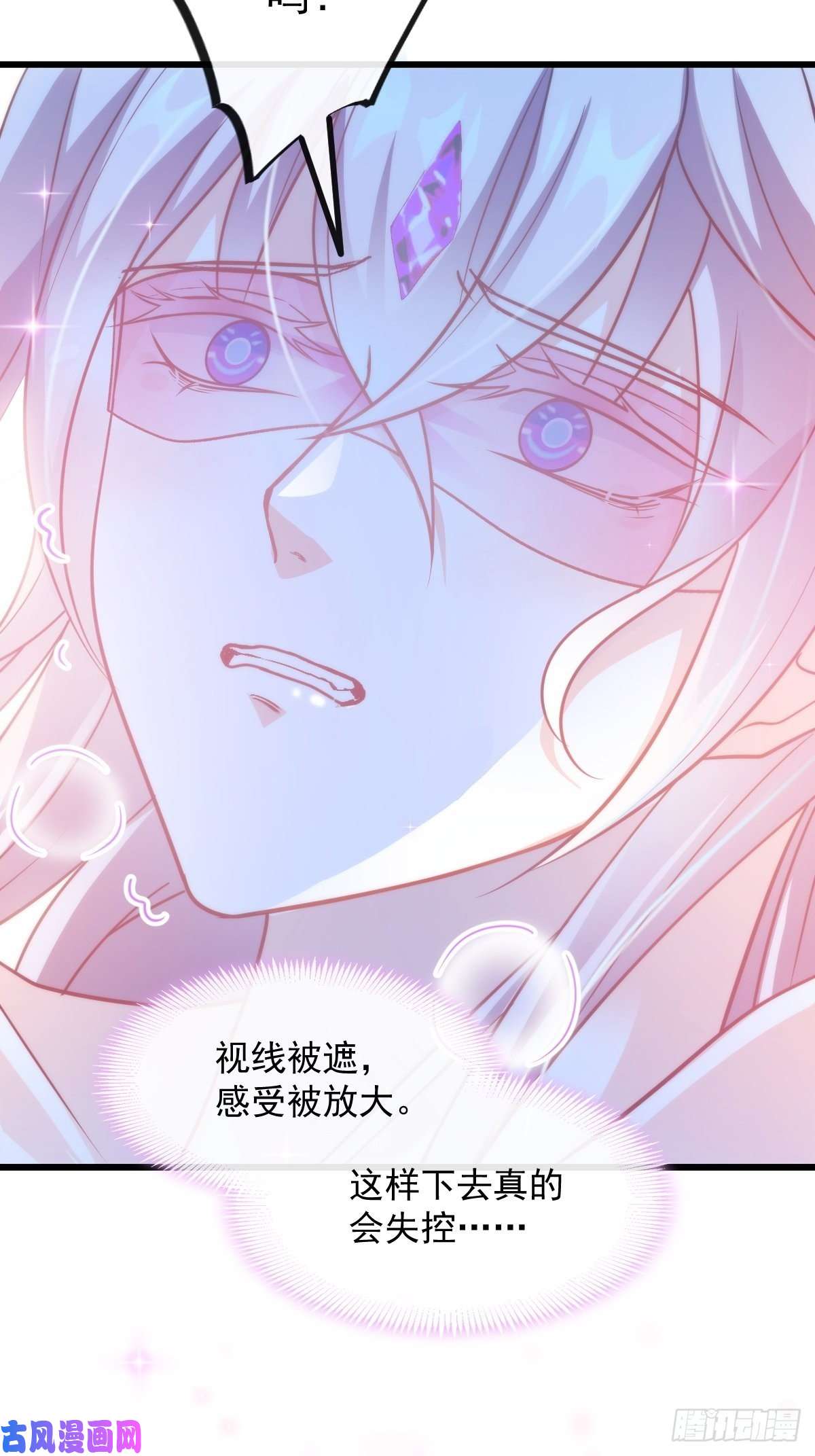 魔神的新娘087 请让我做你的魔偶