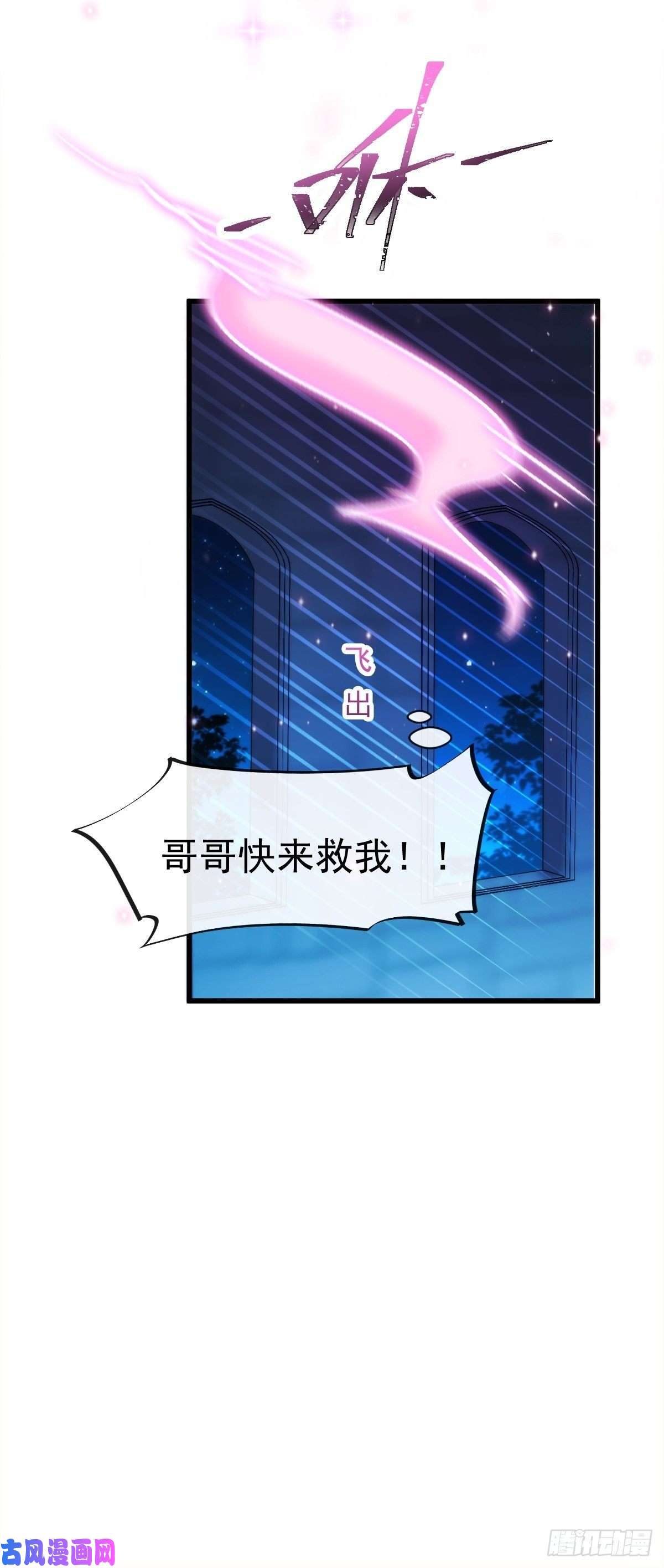 魔神的新娘087 请让我做你的魔偶