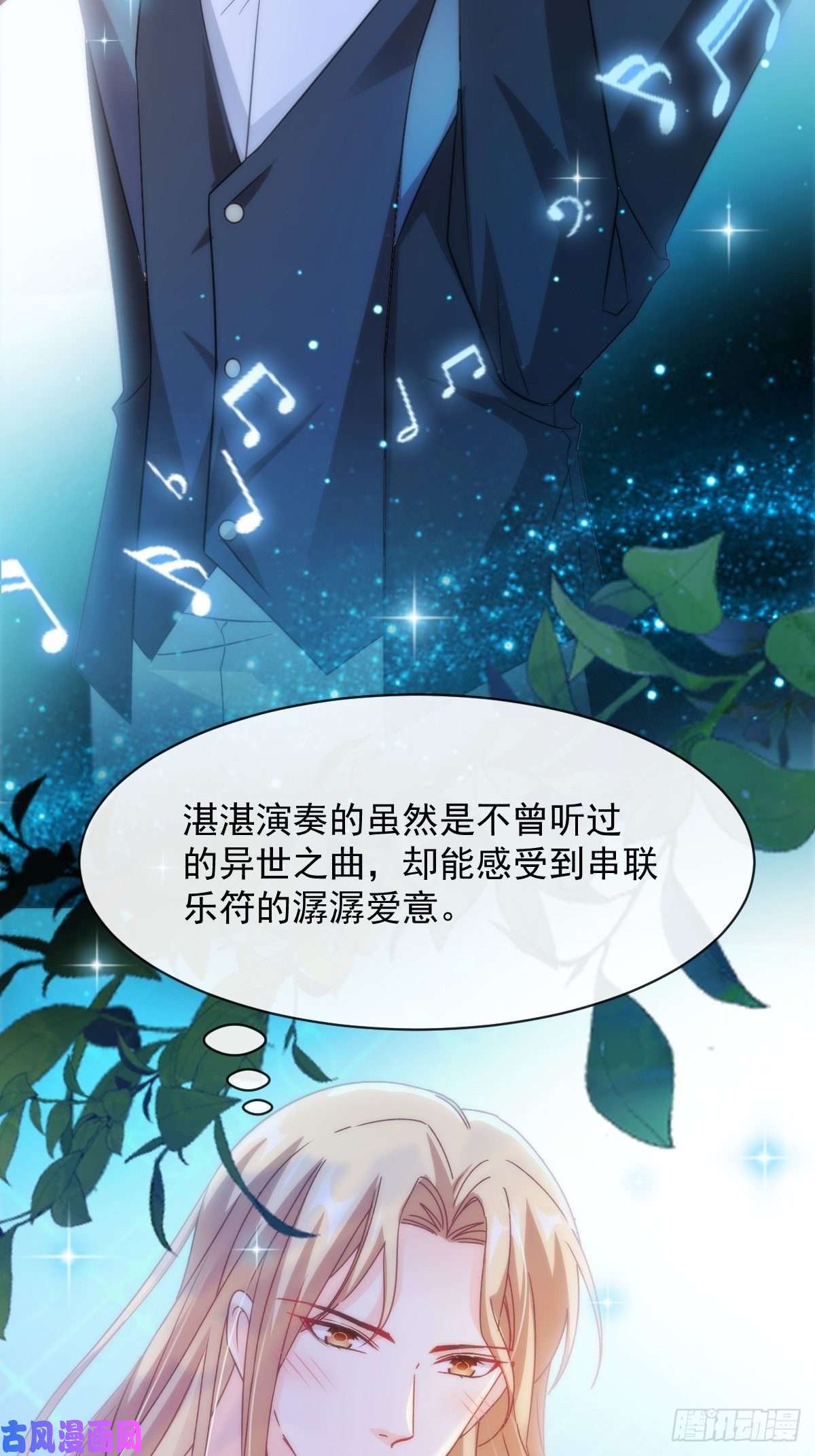 魔神的新娘087 请让我做你的魔偶