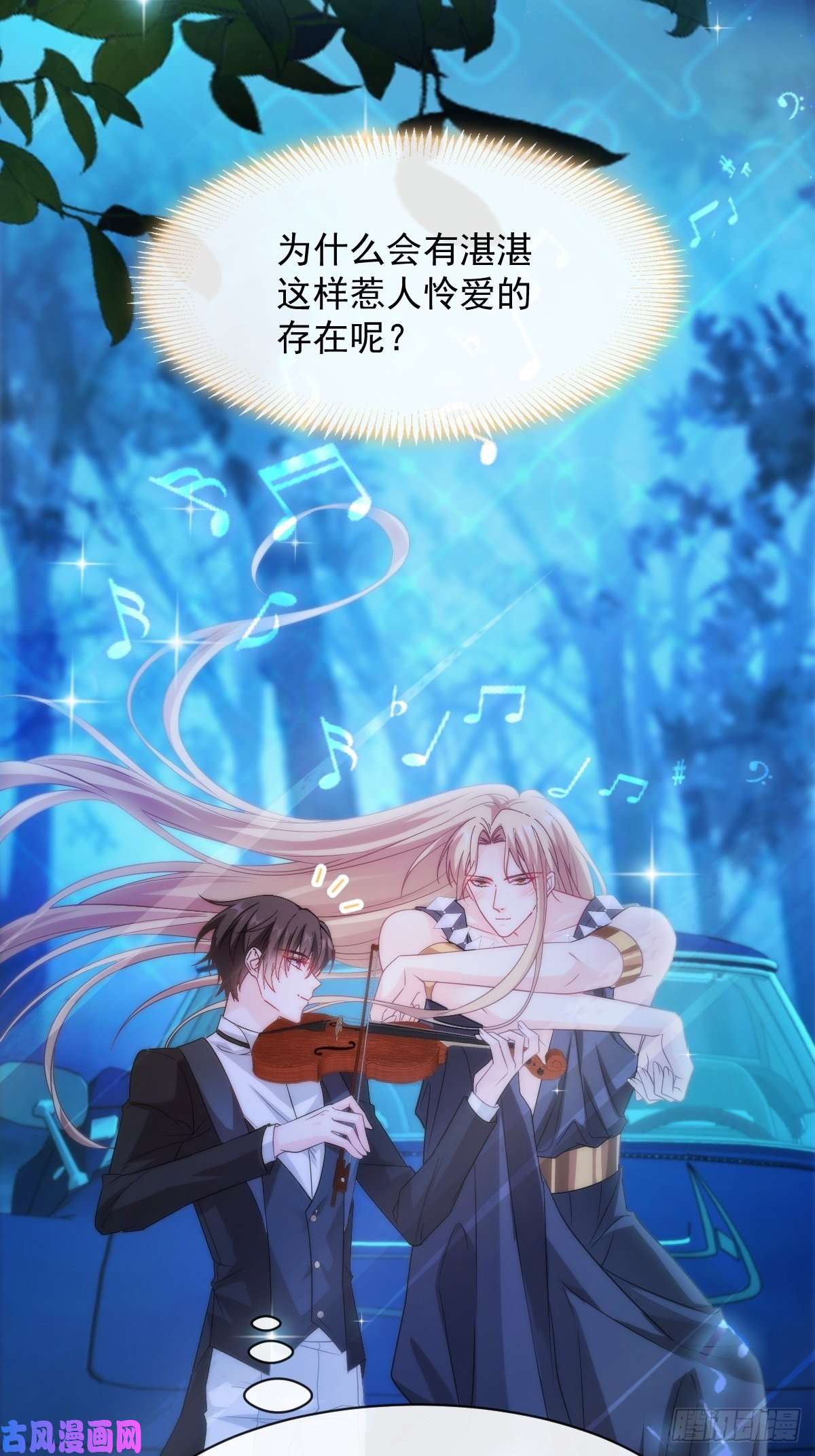 魔神的新娘087 请让我做你的魔偶