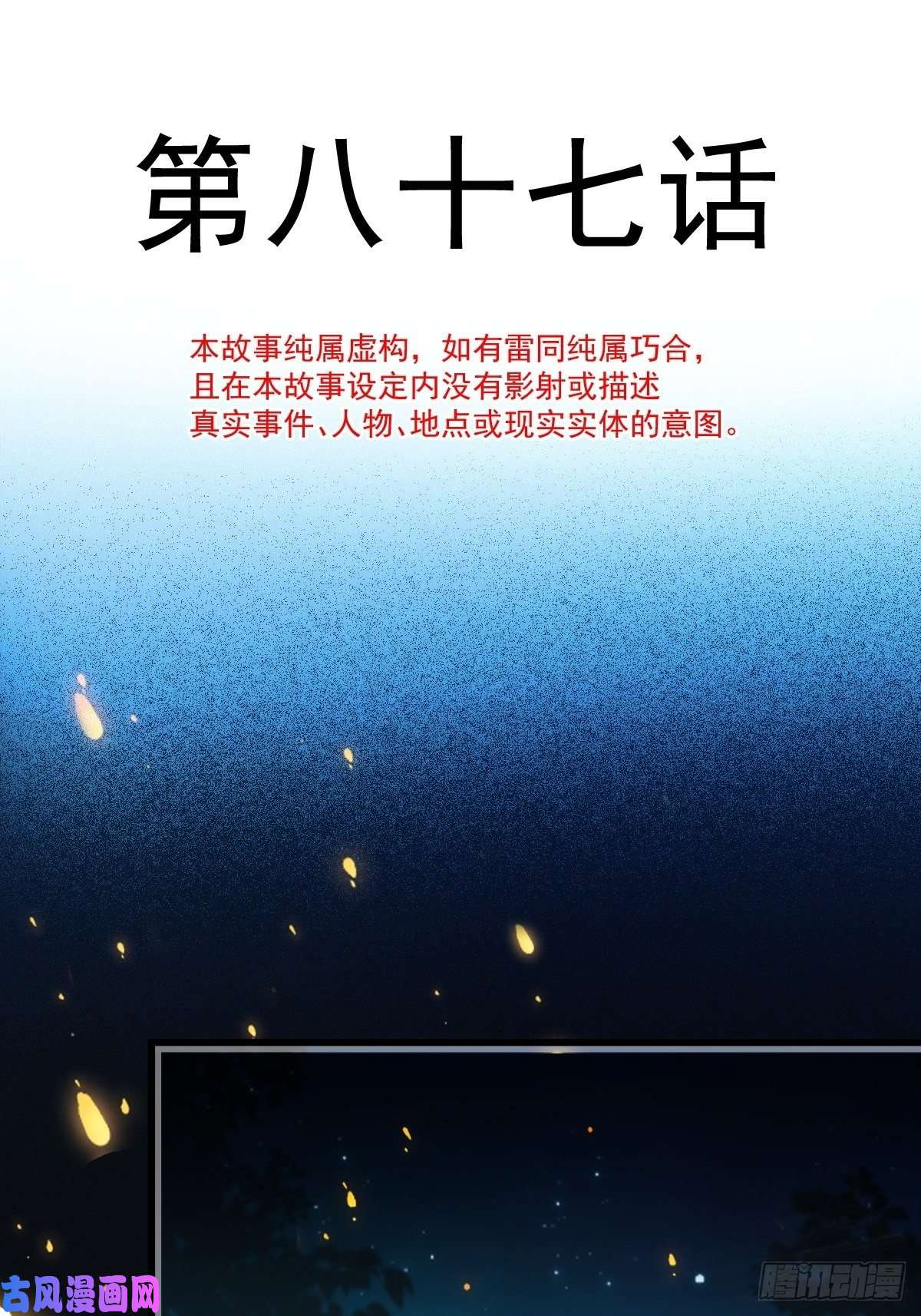 魔神的新娘087 请让我做你的魔偶