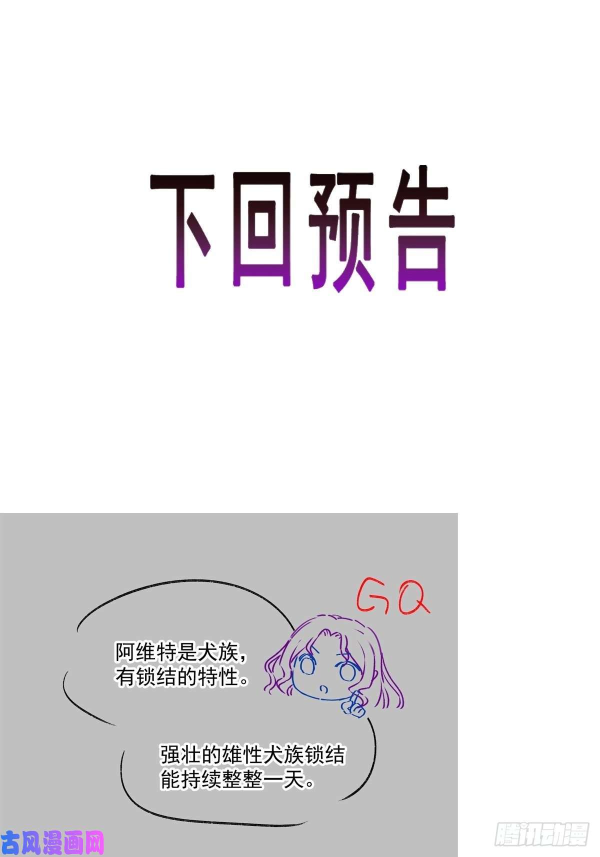 魔神的新娘087 请让我做你的魔偶