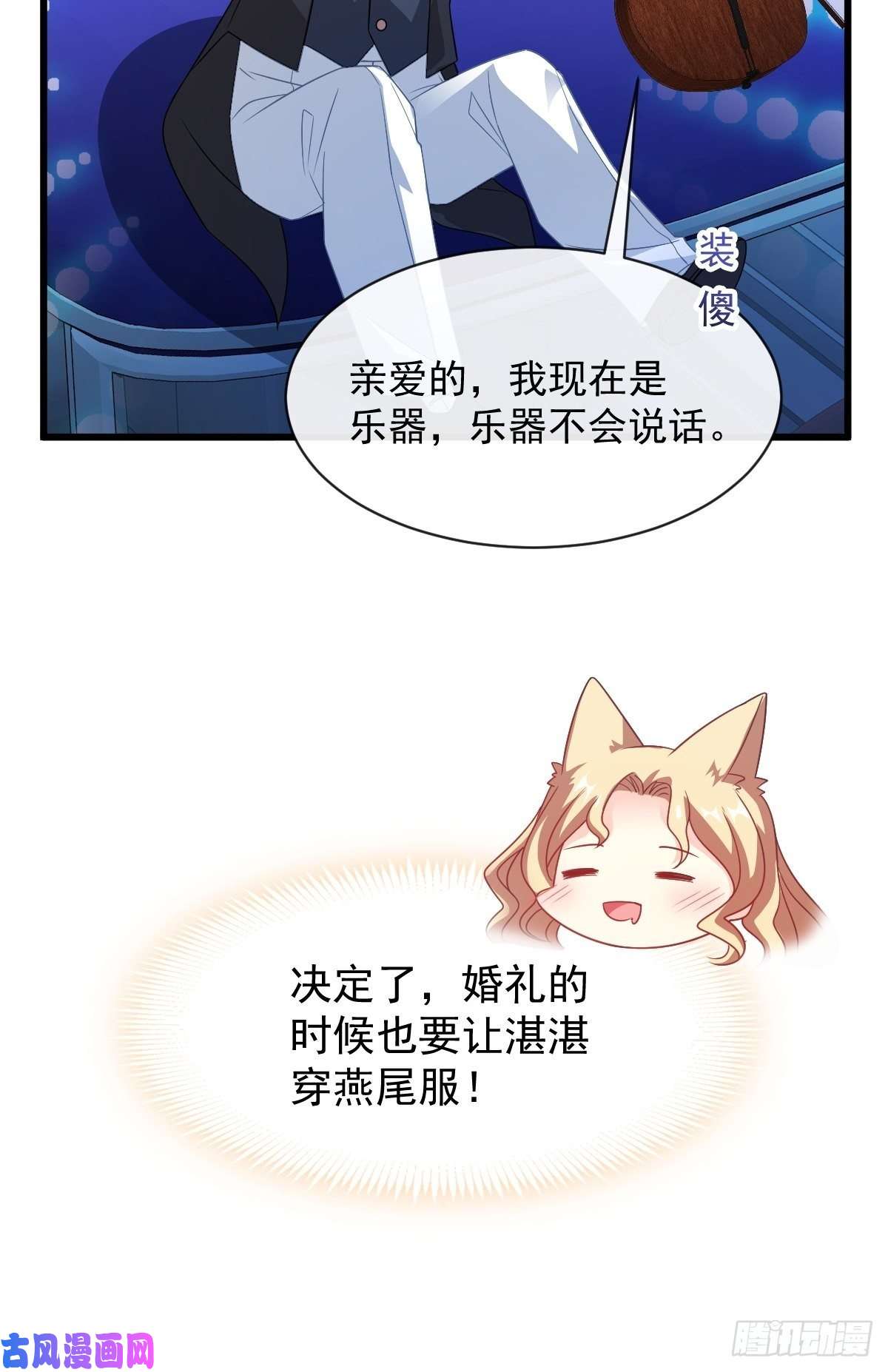 魔神的新娘087 请让我做你的魔偶