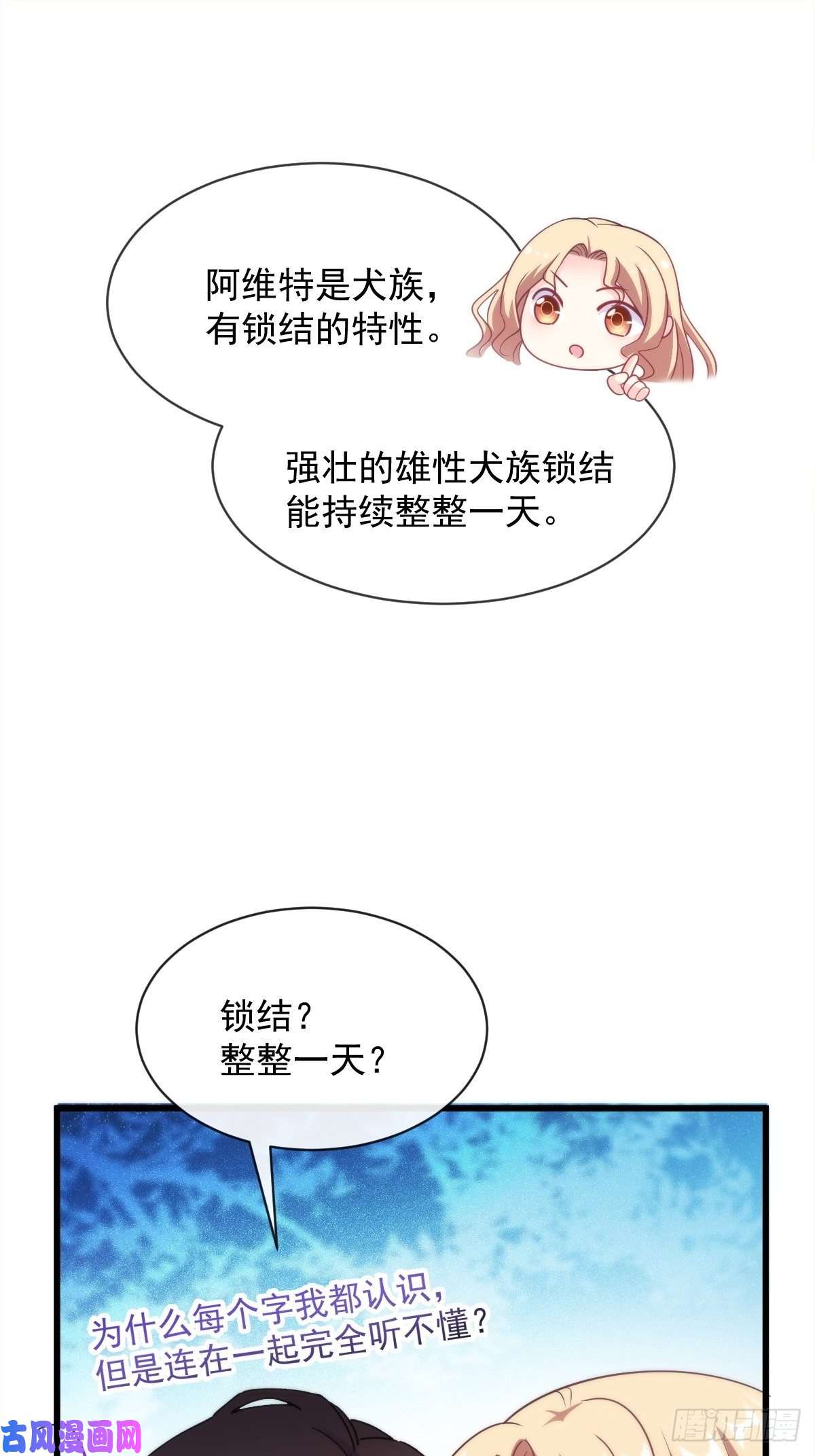 魔神的新娘088 犬族锁结