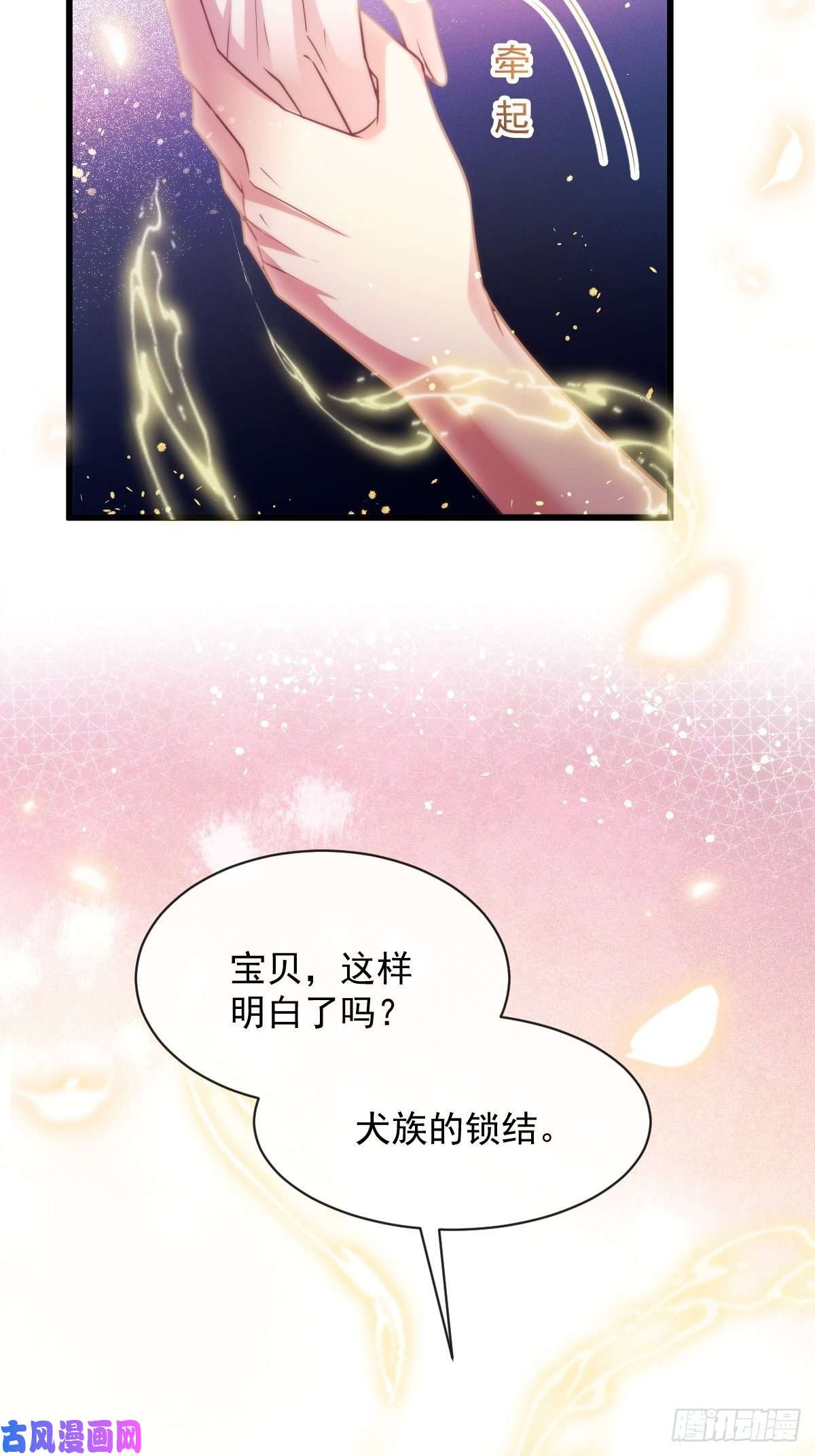 魔神的新娘088 犬族锁结