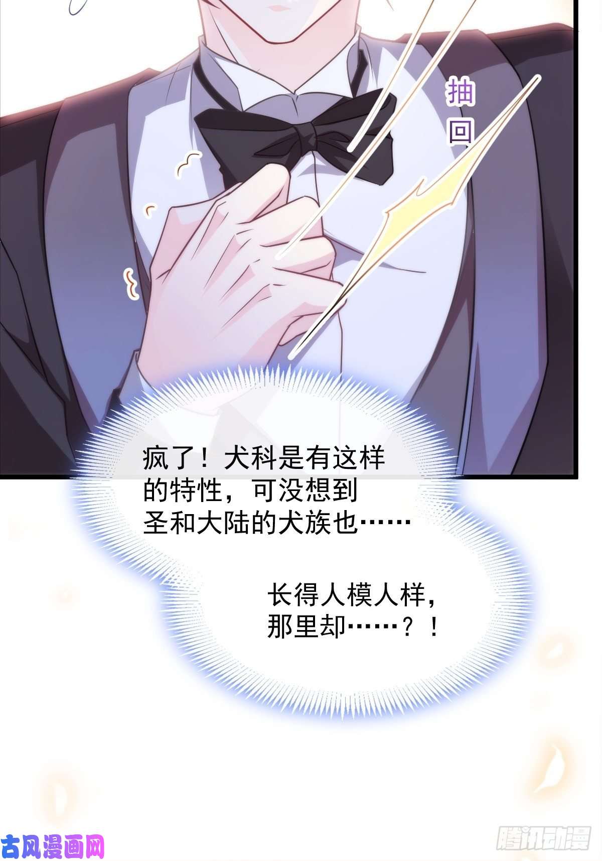 魔神的新娘088 犬族锁结