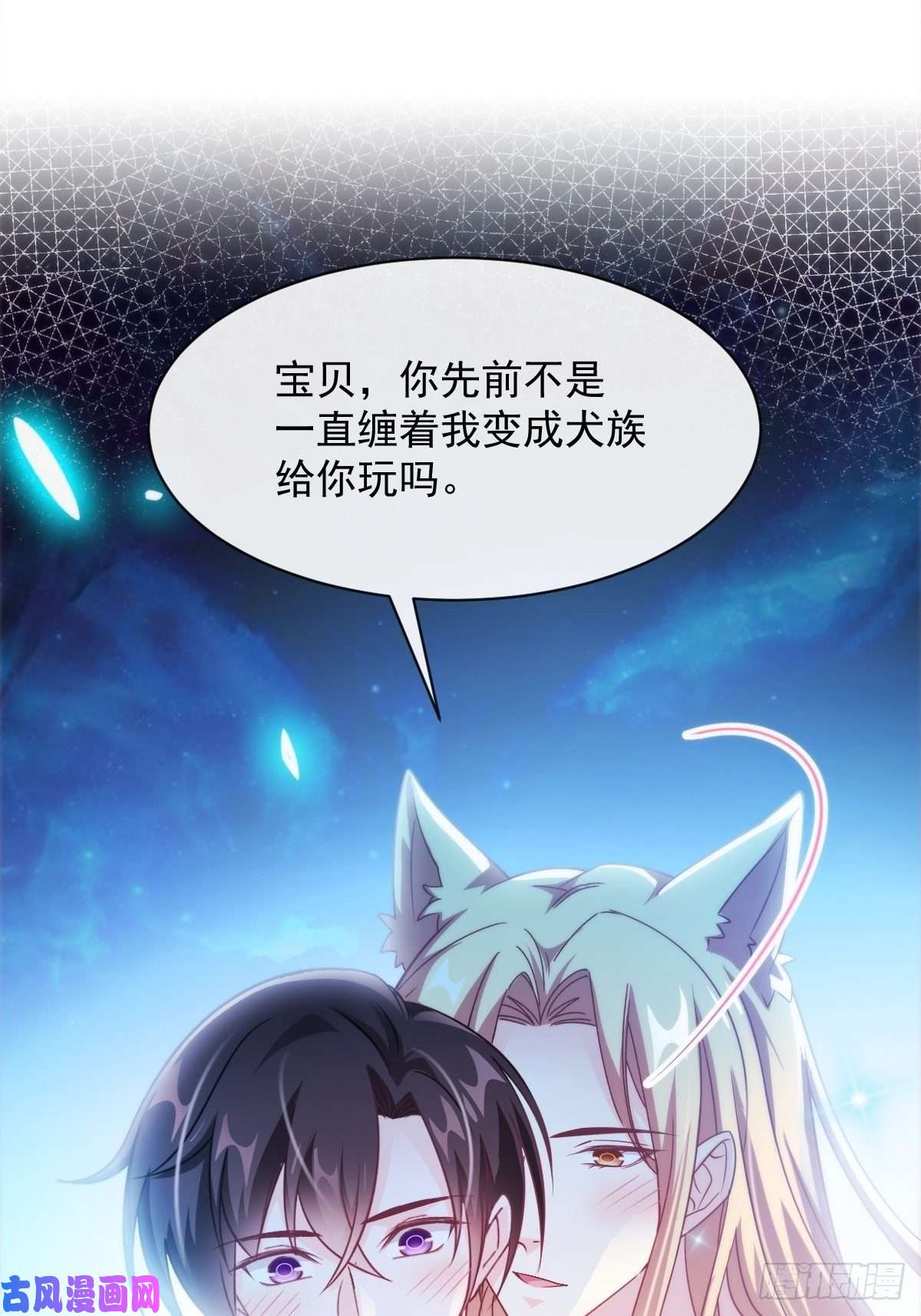 魔神的新娘088 犬族锁结