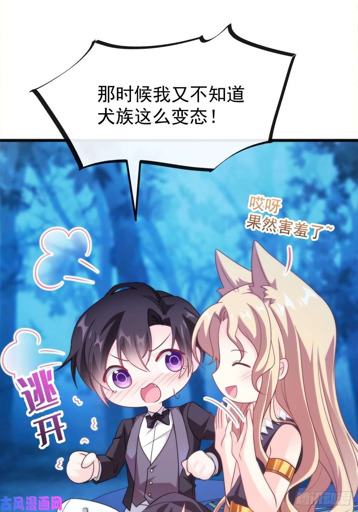 魔神的新娘088 犬族锁结