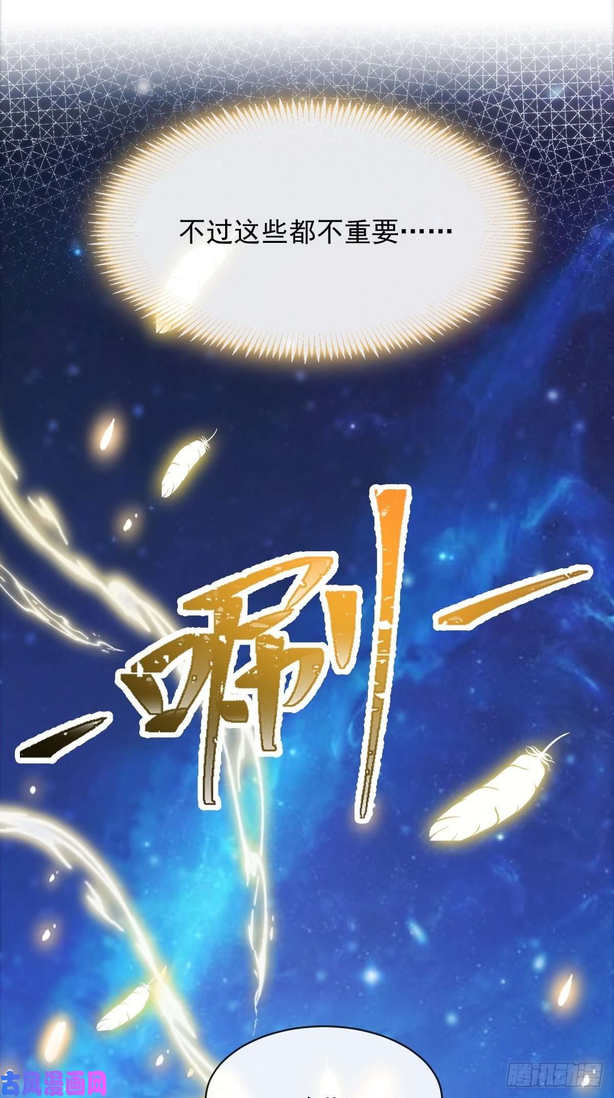 魔神的新娘089 失控！