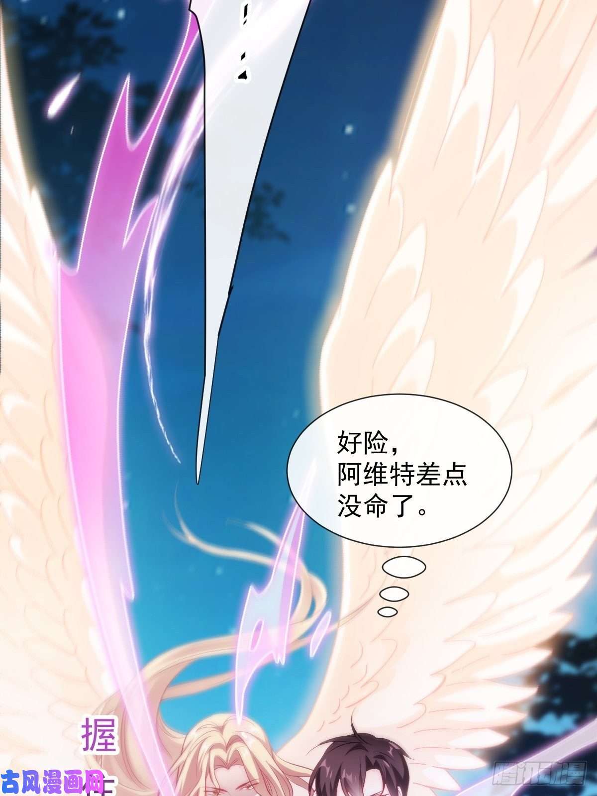 魔神的新娘089 失控！