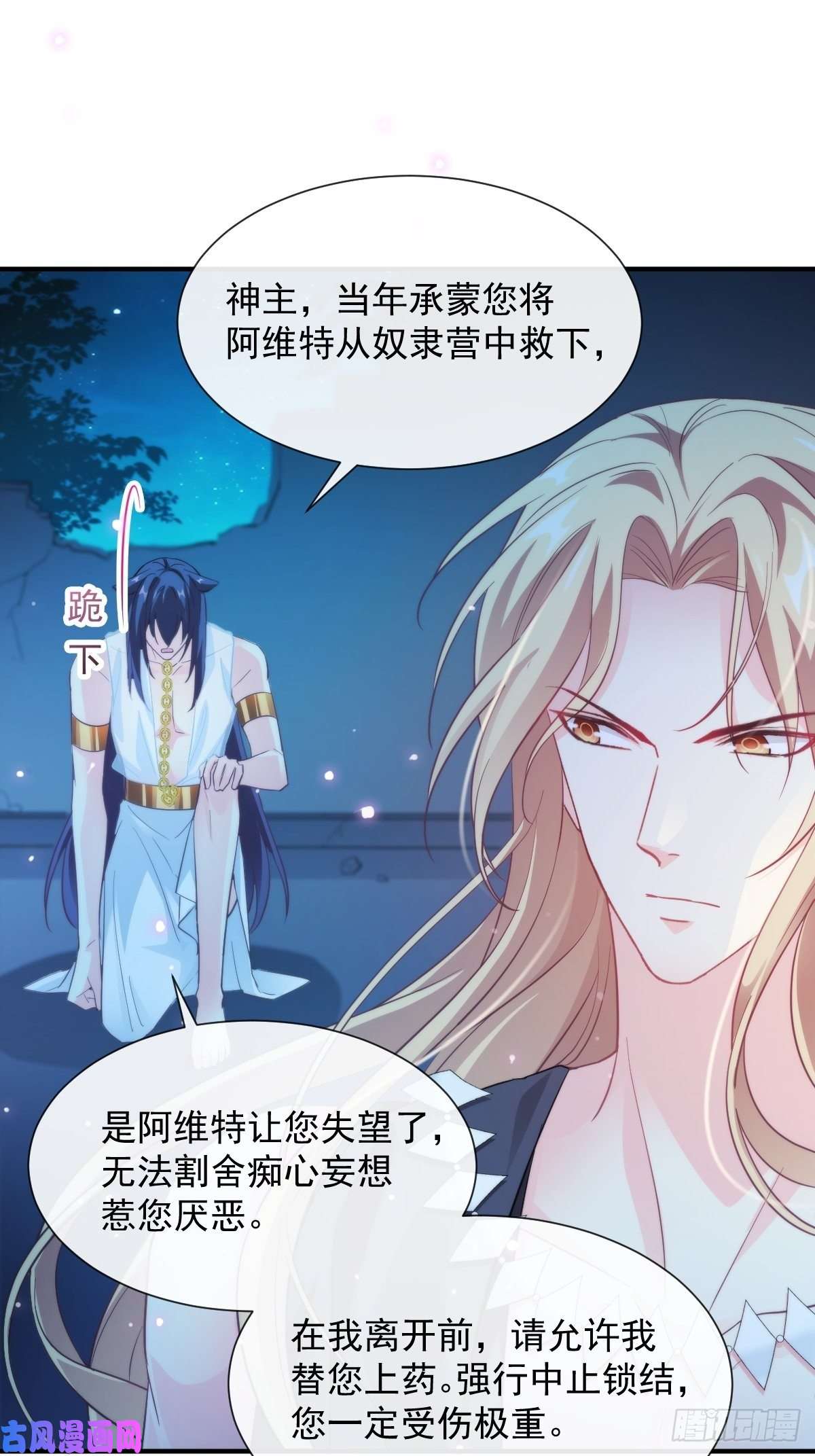 魔神的新娘089 失控！